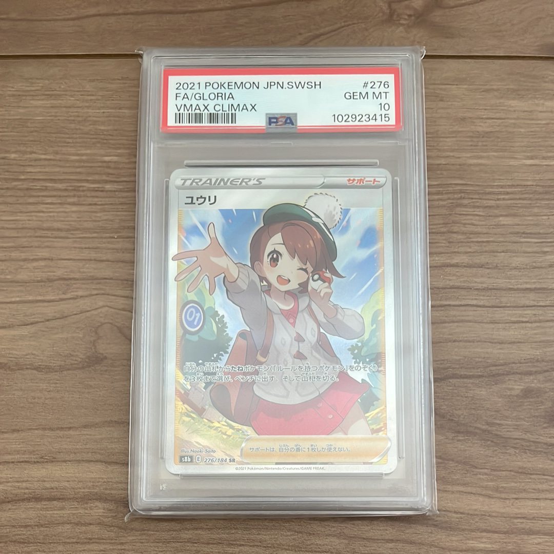 ユウリ SR[S8b 276/184](ハイクラスパック「VMAXクライマックス」)