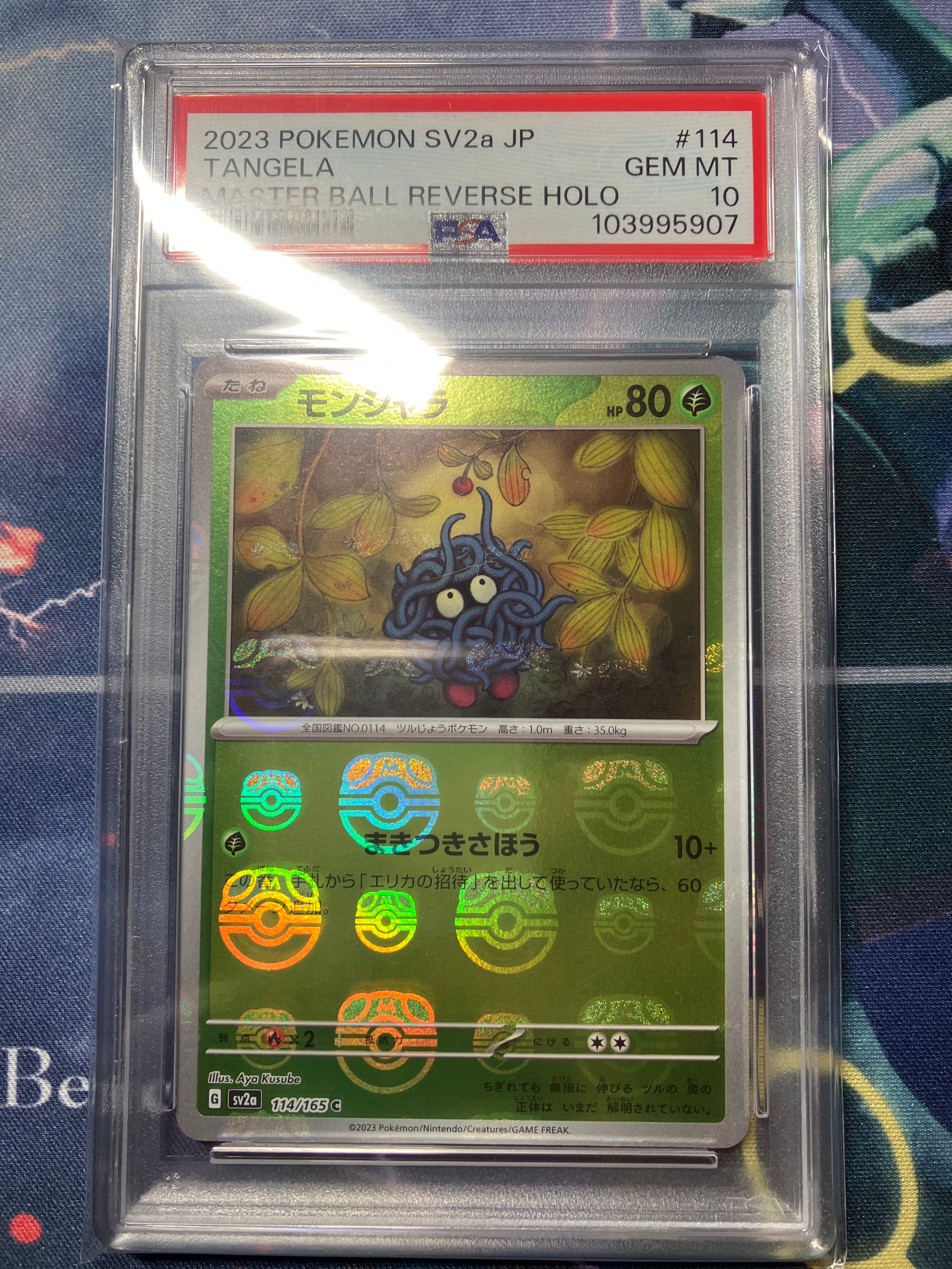 モンジャラ C: マスターボールミラー[SV2a 114/165](強化拡張パック「ポケモンカード151」)