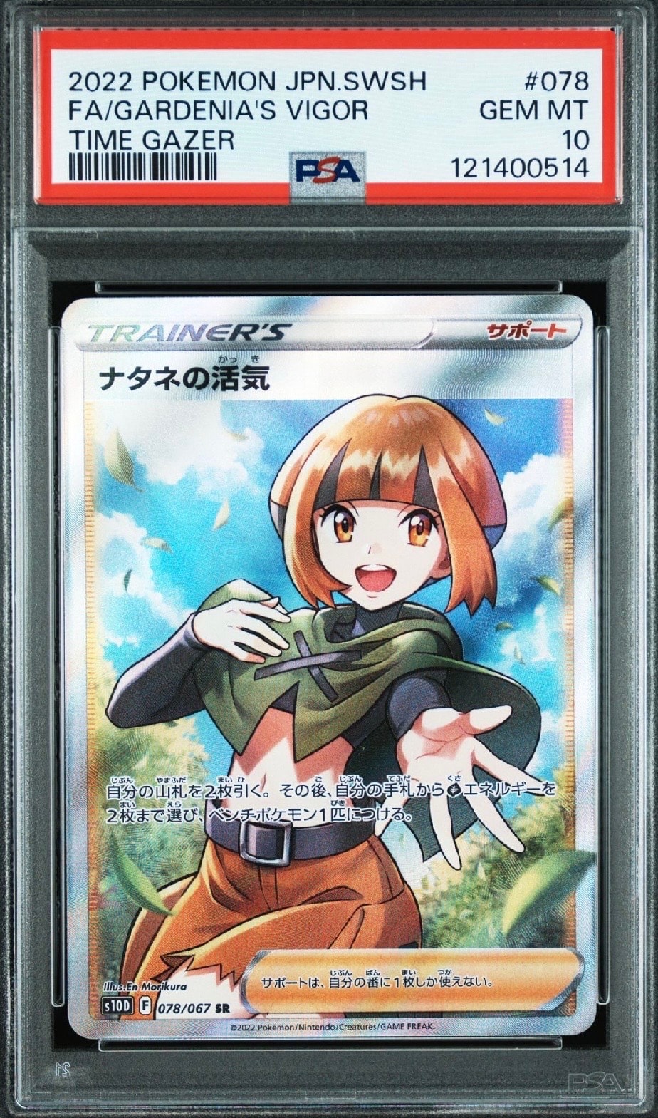 ナタネの活気 SR[S10D 078/067](拡張パック「タイムゲイザー」)
