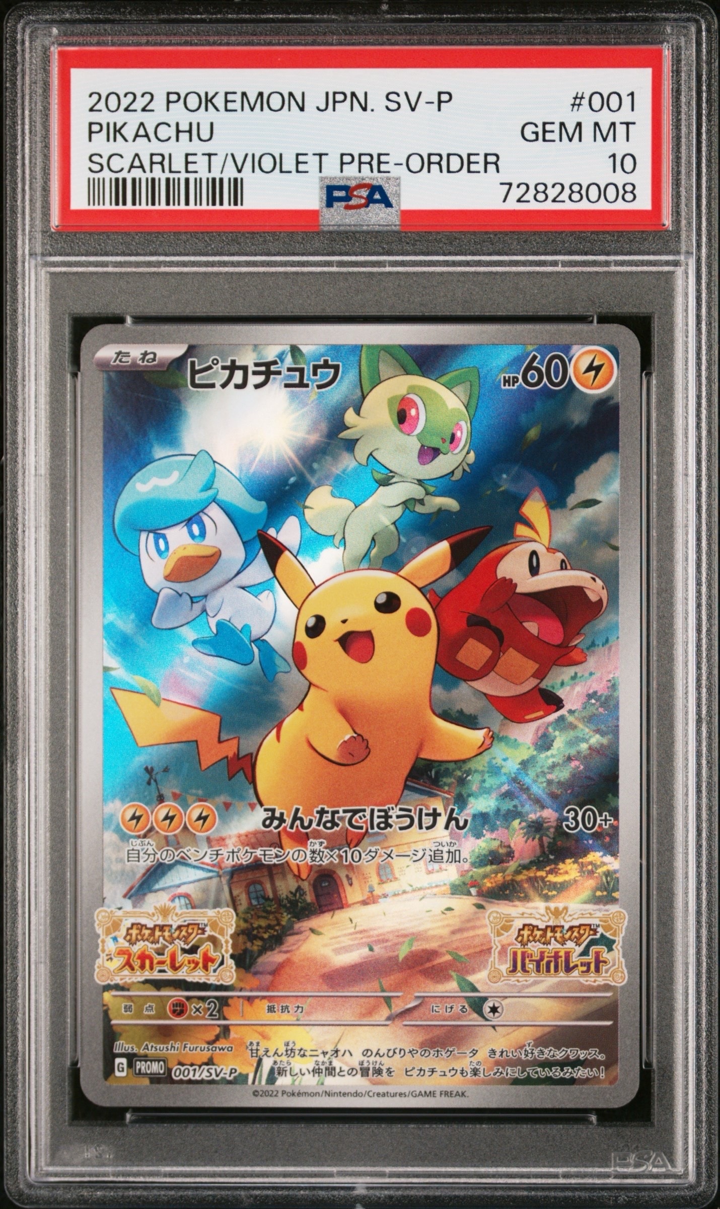 PSA10 ピカチュウ PROMO 001/SV-P プロモSNKRDUNK購入 PSA10】ピカチュウ: プロモ [001/SV-P](プロモーションカード「SV-P