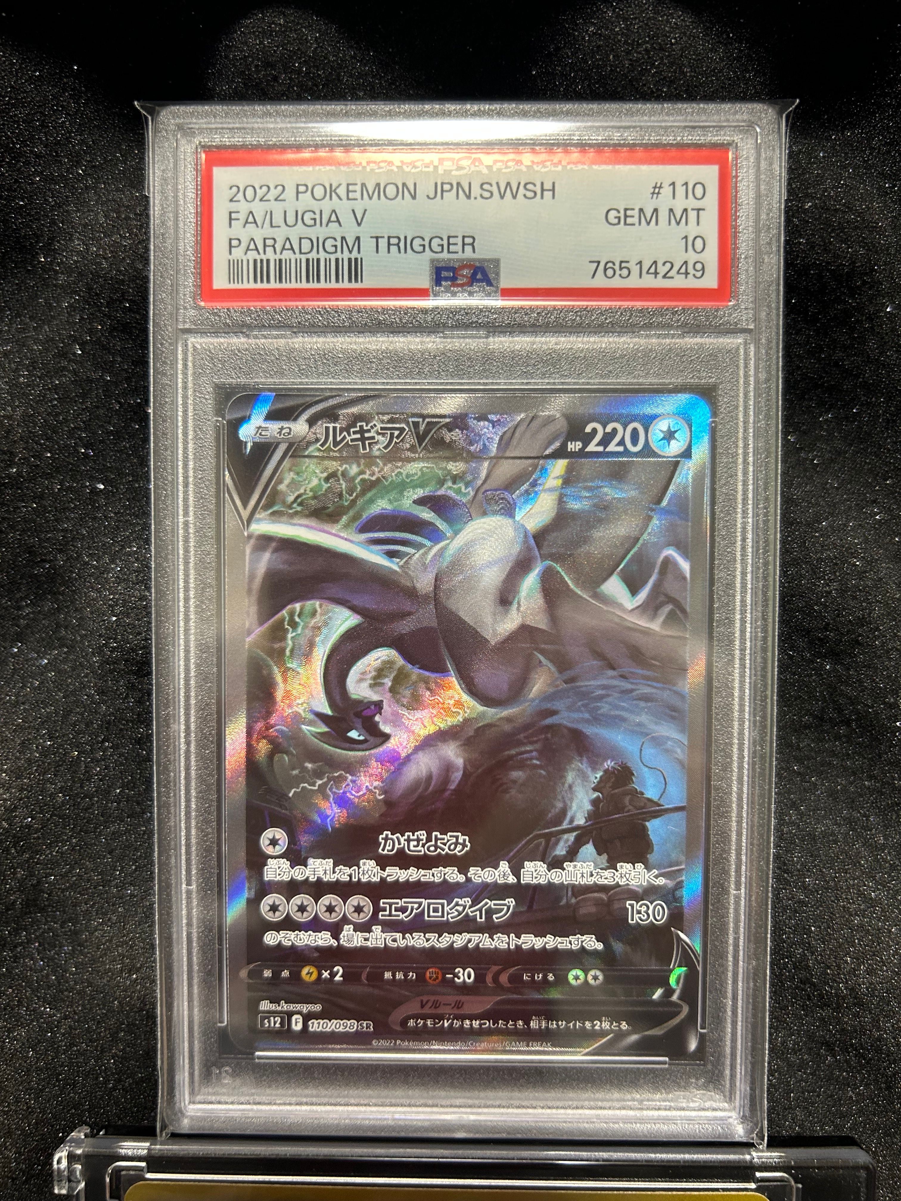 ルギアV SR:SA[s12 110/098](拡張パック「パラダイムトリガー」)