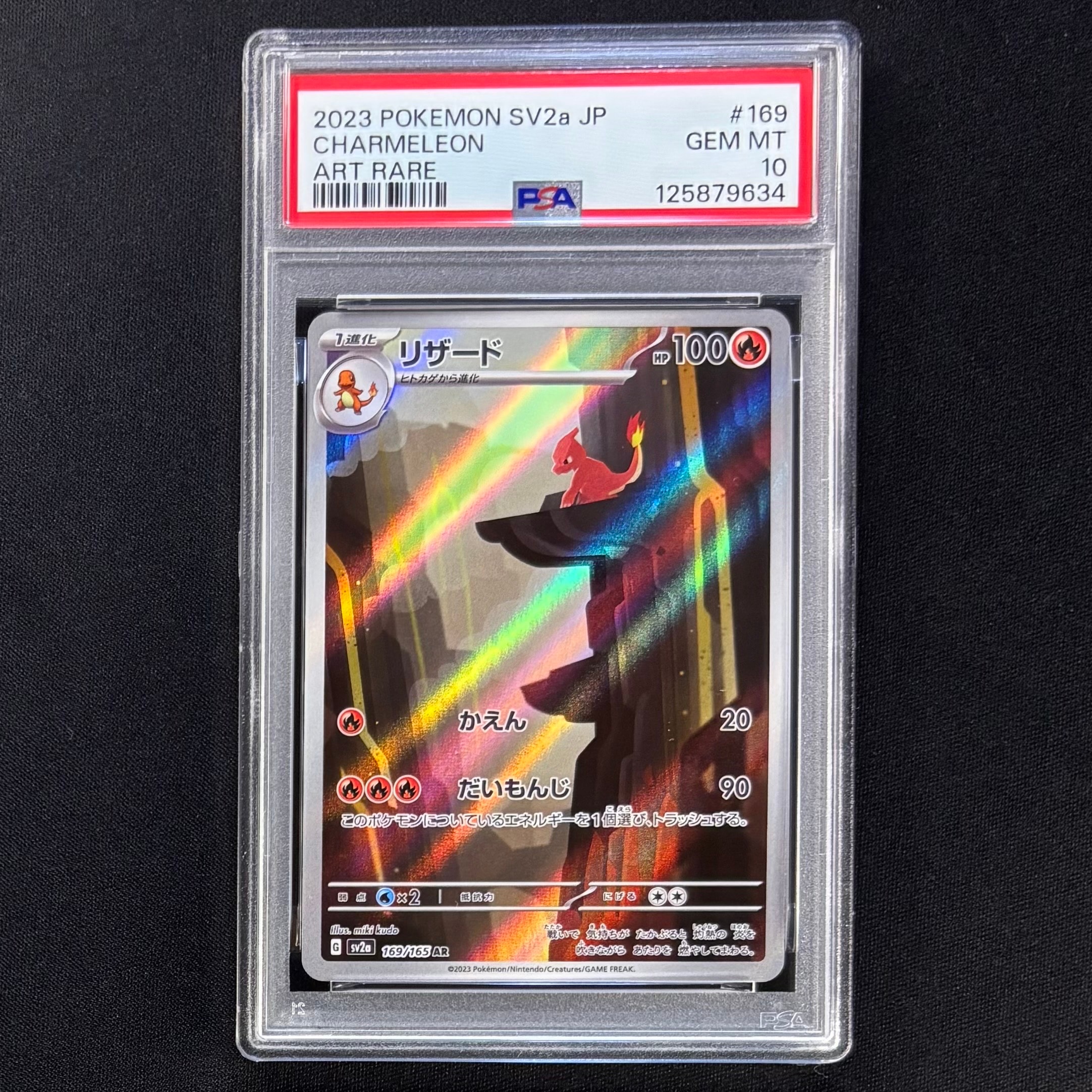 リザード AR[SV2a 169/165](強化拡張パック「ポケモンカード151」)