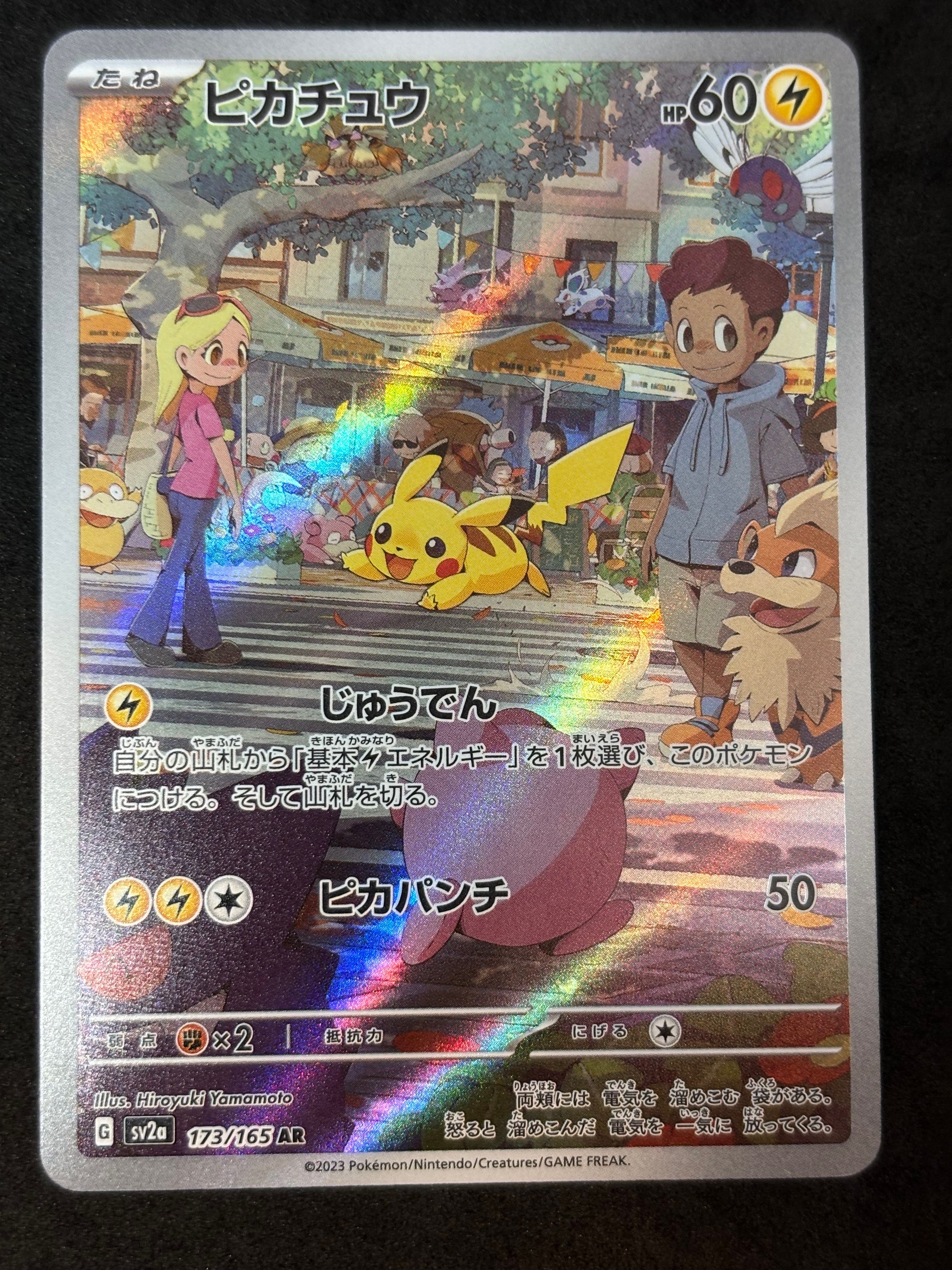 ピカチュウ AR[SV2a 173/165](強化拡張パック「ポケモンカード151」)