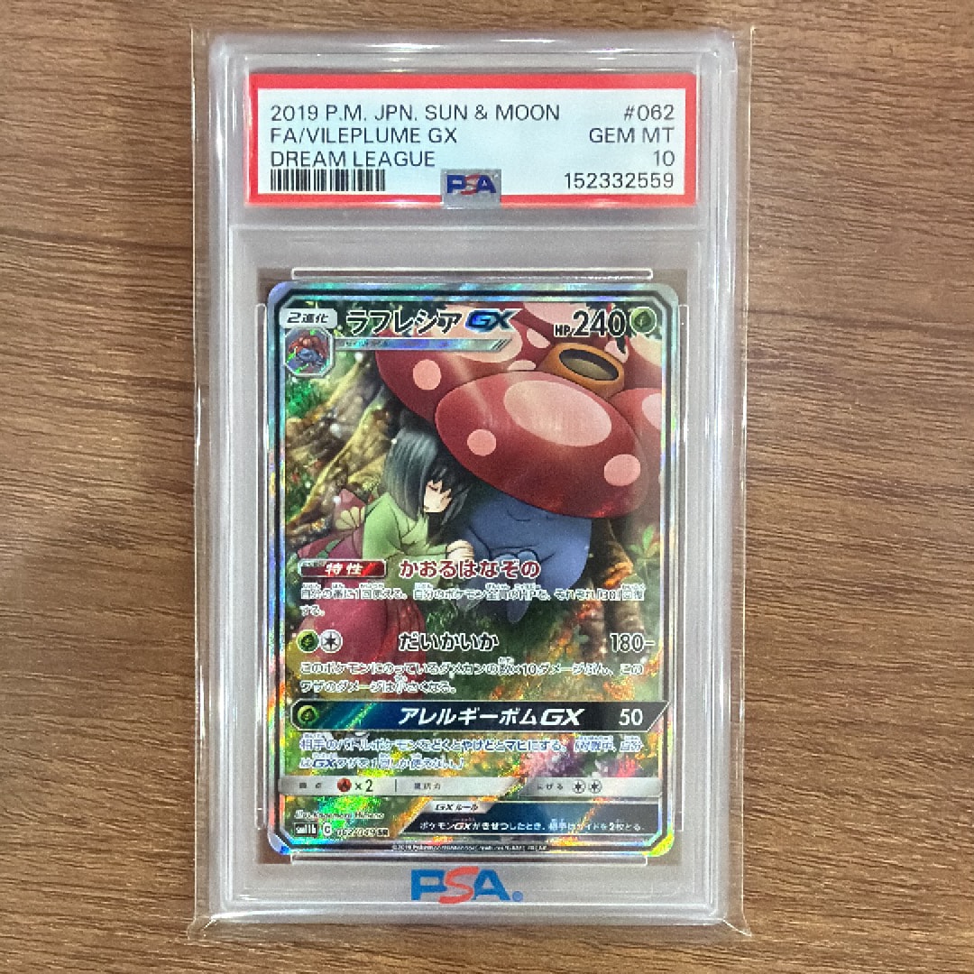 ラフレシアGX SR: SA[SM11b 062/049](強化拡張パック「ドリームリーグ