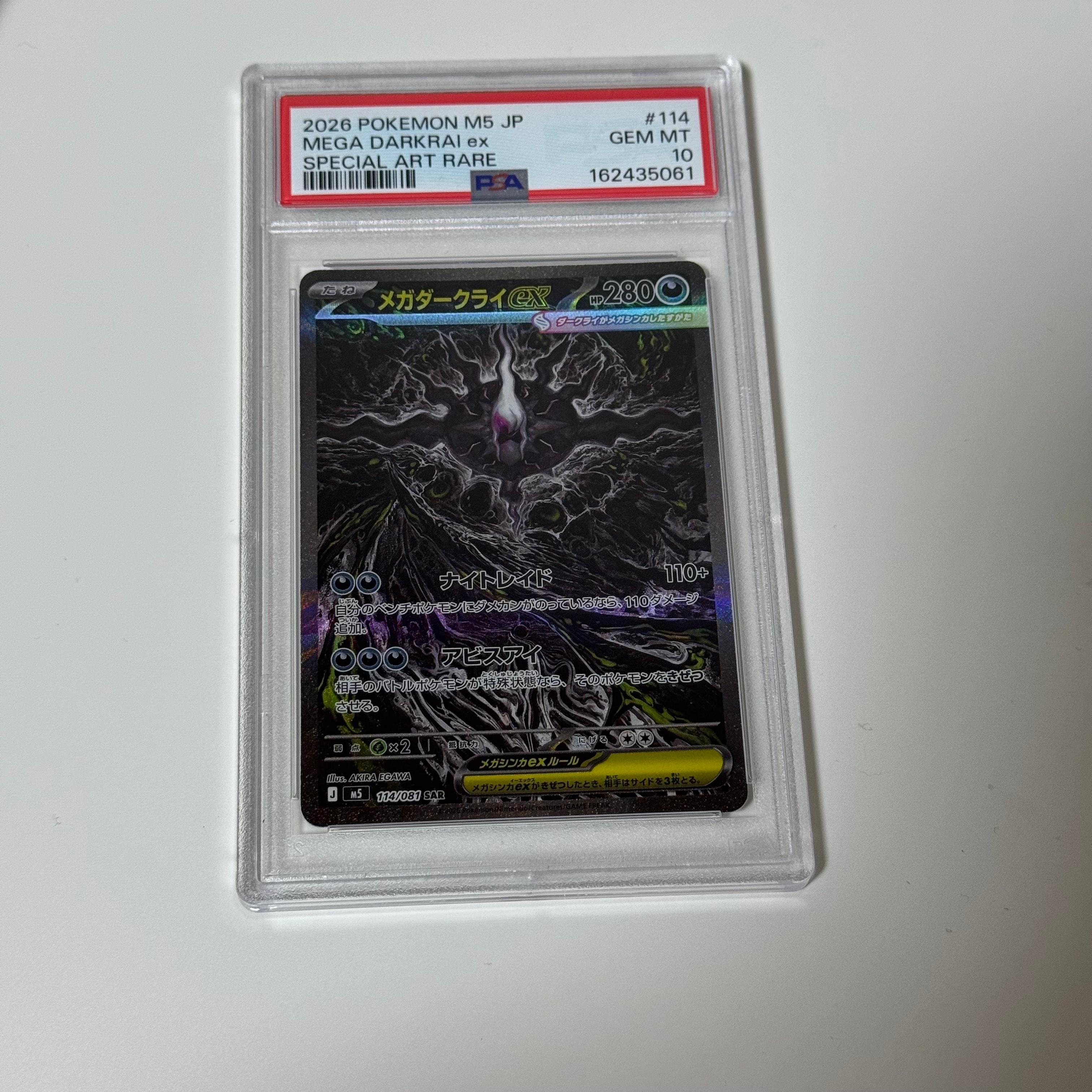 メガダークライex SAR [M5 114/081](拡張パック「アビスアイ」)