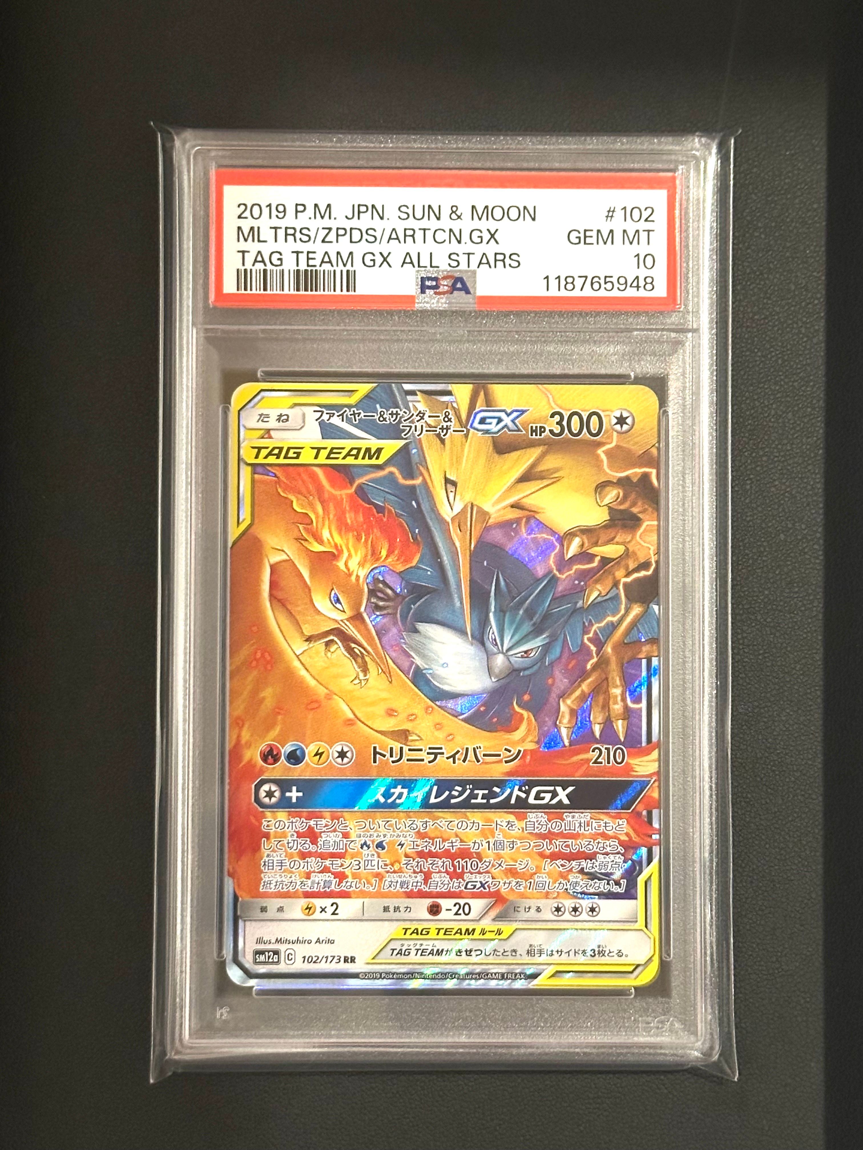 ファイヤー&サンダー&フリーザーGX RR [SM12a 102/173](ハイクラスパック「TAG TEAM GX タッグオールスターズ」)