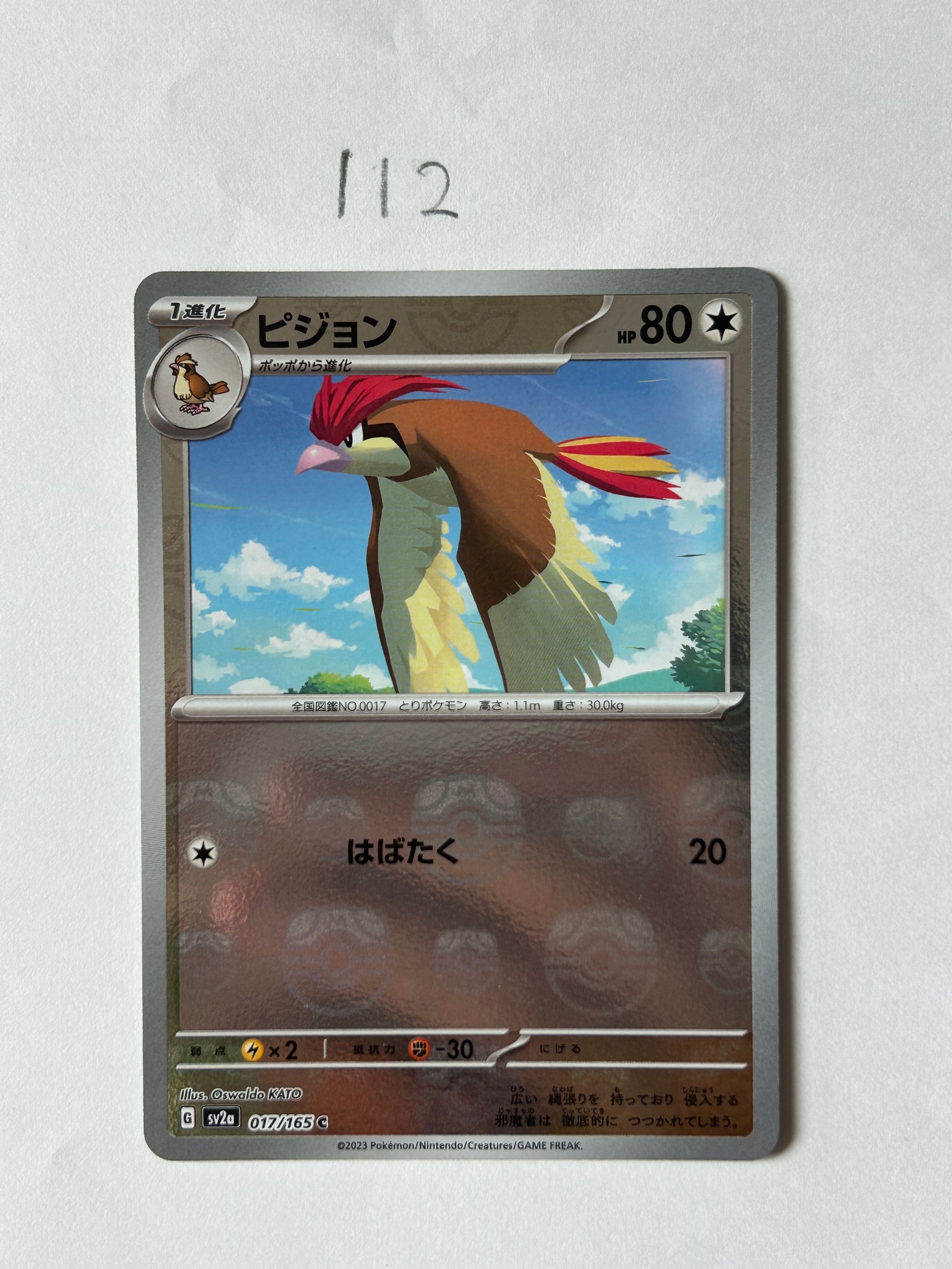 PSA10】ピジョン C: マスターボールミラー[SV2a 017/165](強化拡張