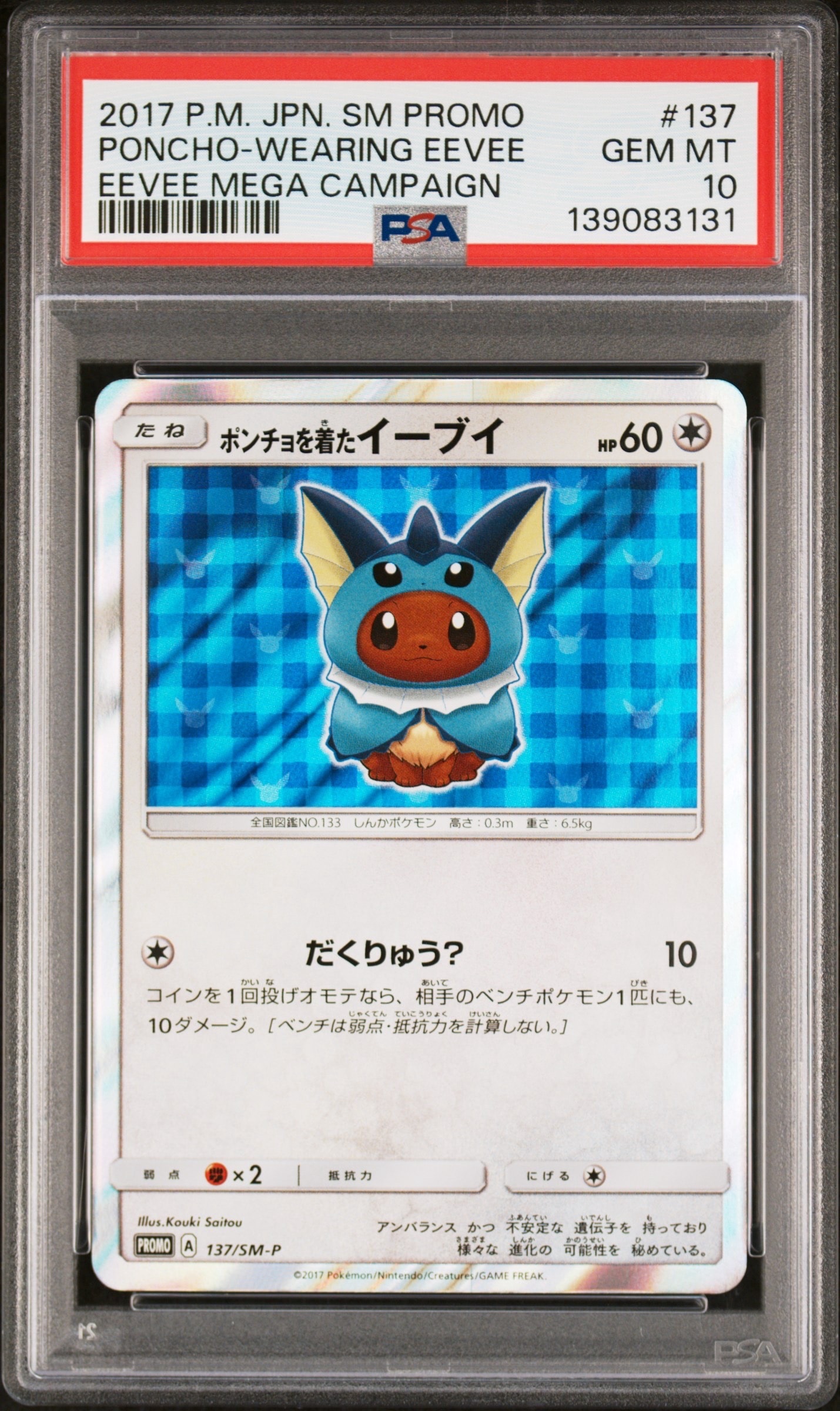 お公家さまと舞妓はんピカチュウ: プロモ[XY-P 221/XY-P