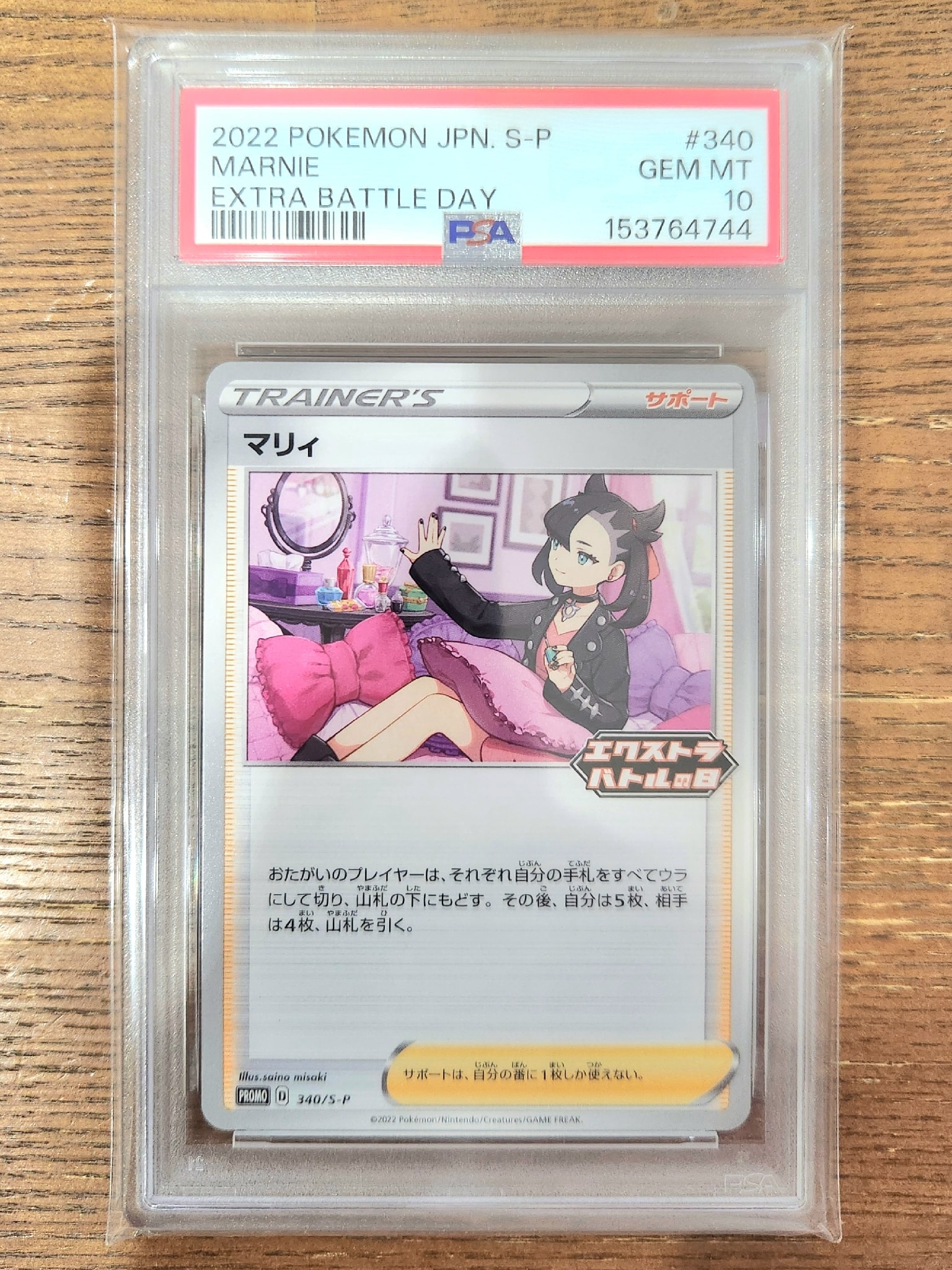 PSA9】マリィ エクストラバトルの日: プロモ[S-P 340](プロモーション