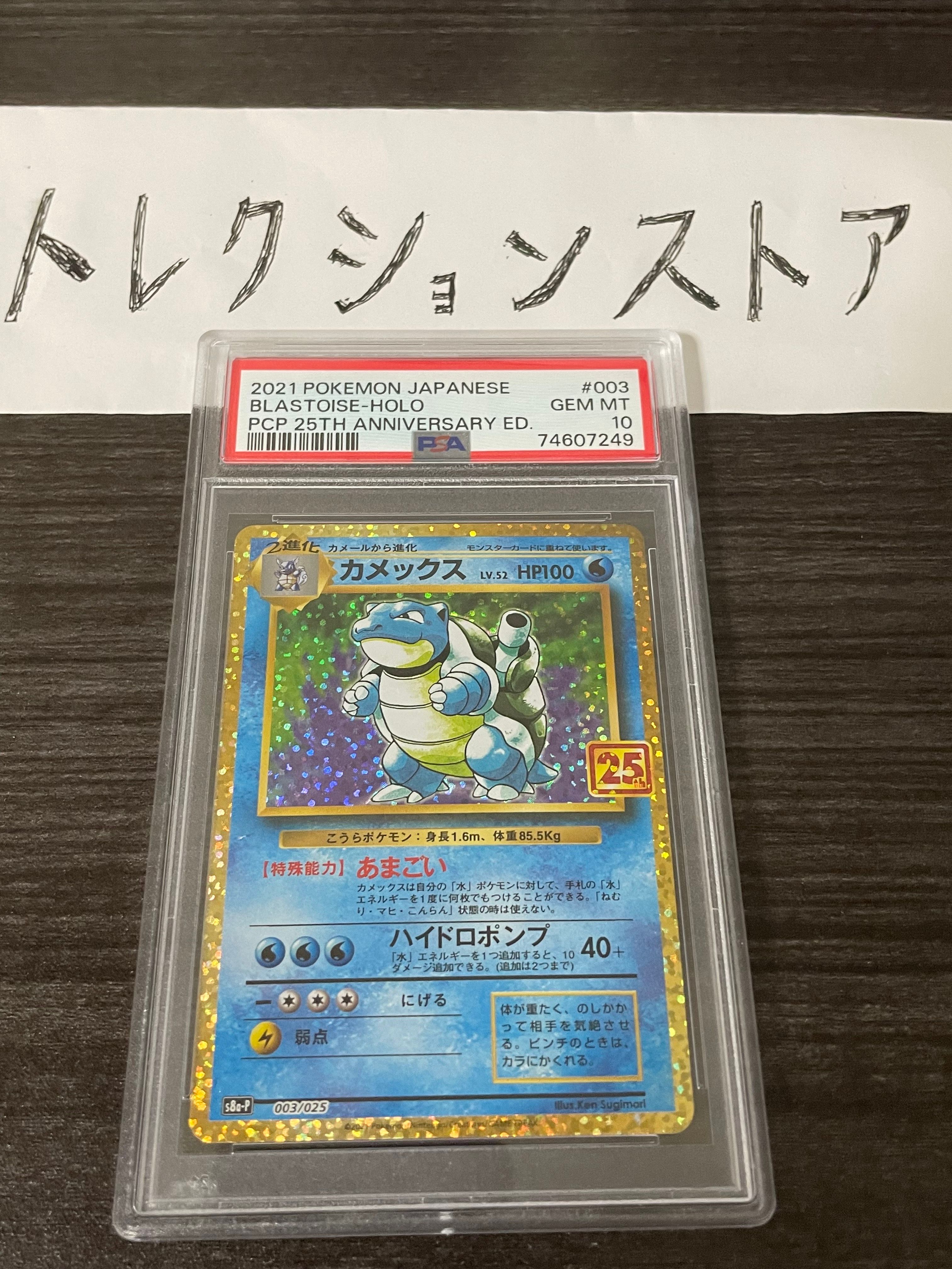 カメックス: プロモ[S8a-P 003/025](プロモカードパック 25th ANNIVERSARY edition)
