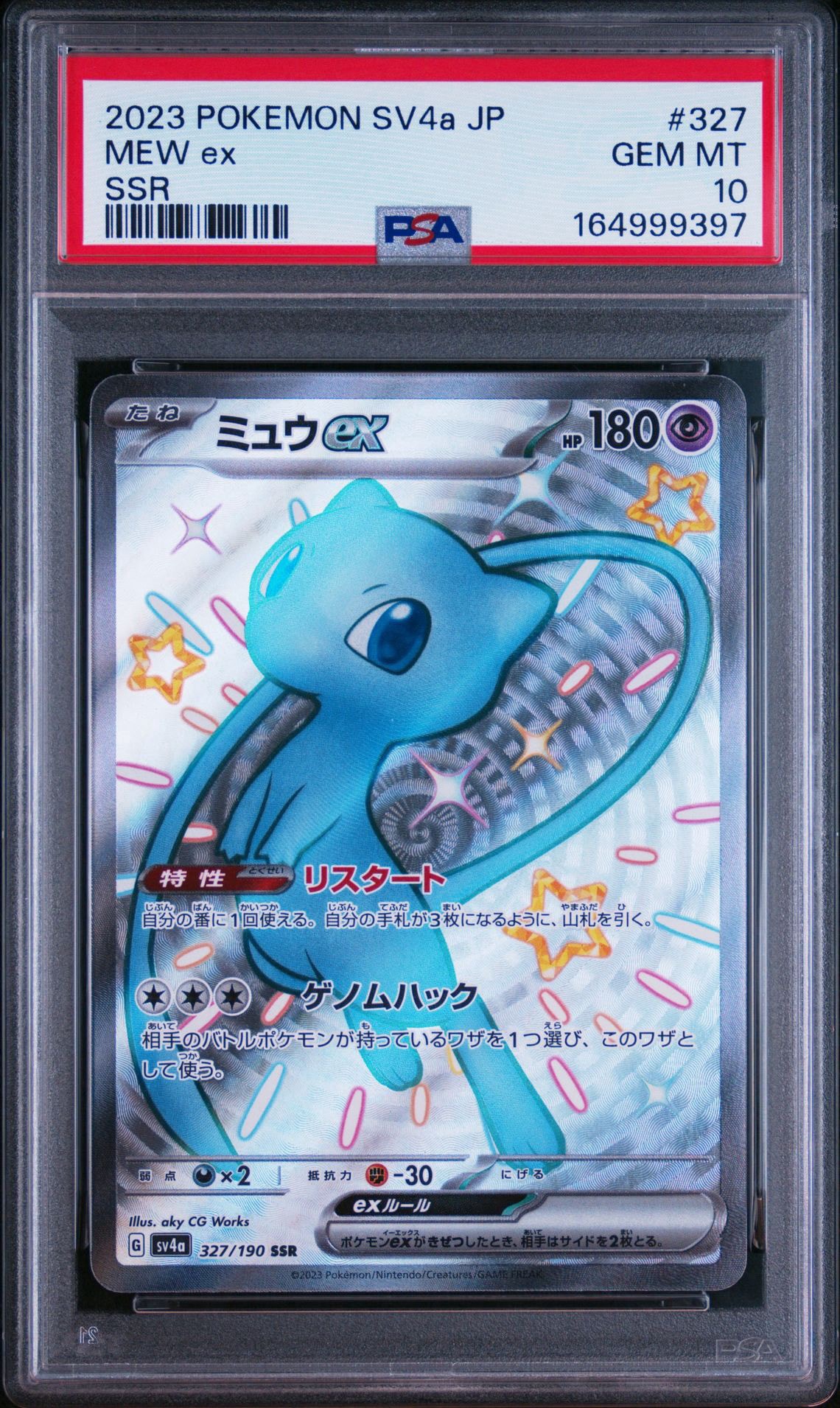 ミュウex SSR [SV4a 327/190](ハイクラスパック「シャイニートレジャーex」)