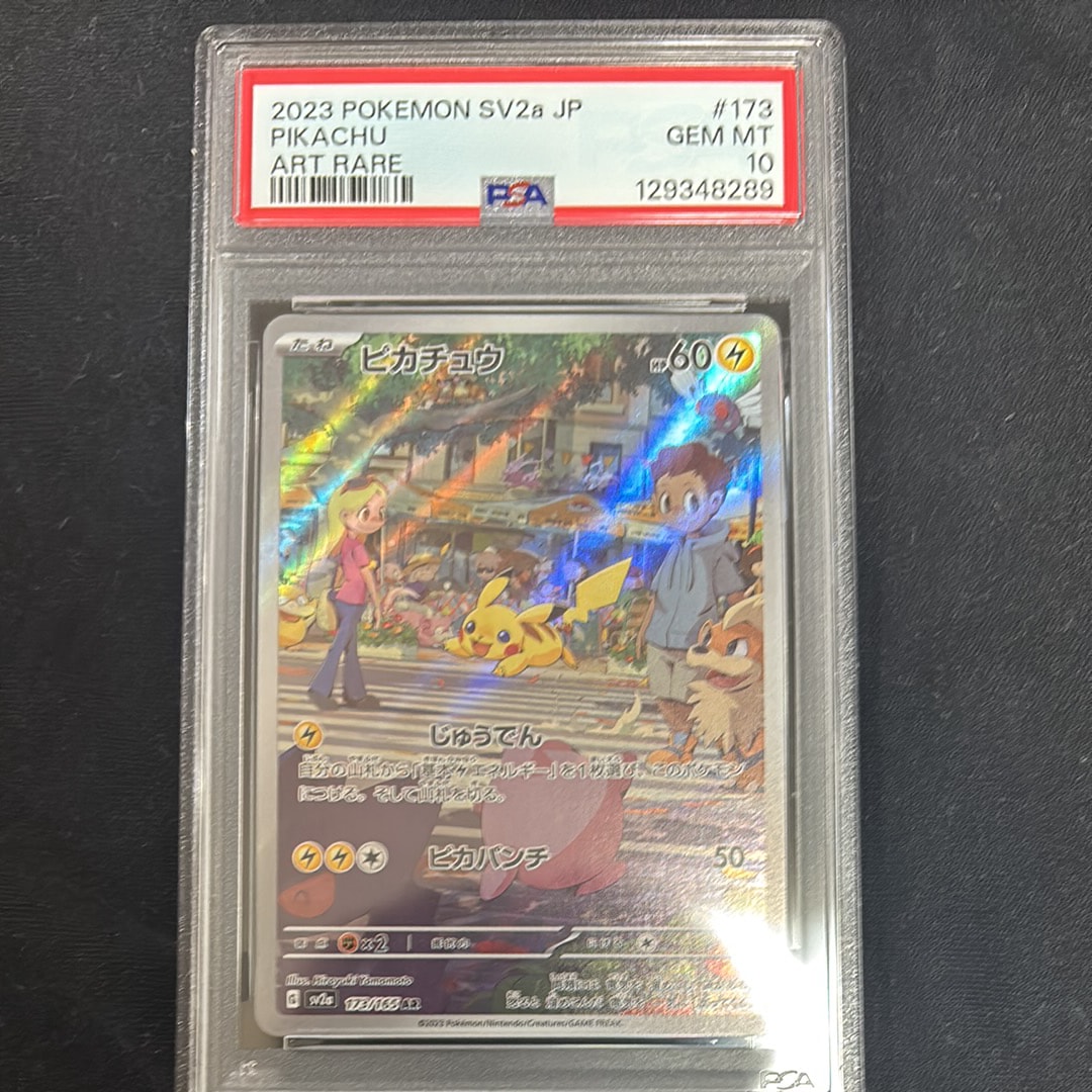 ピカチュウ AR[SV2a 173/165](強化拡張パック「ポケモンカード151」)