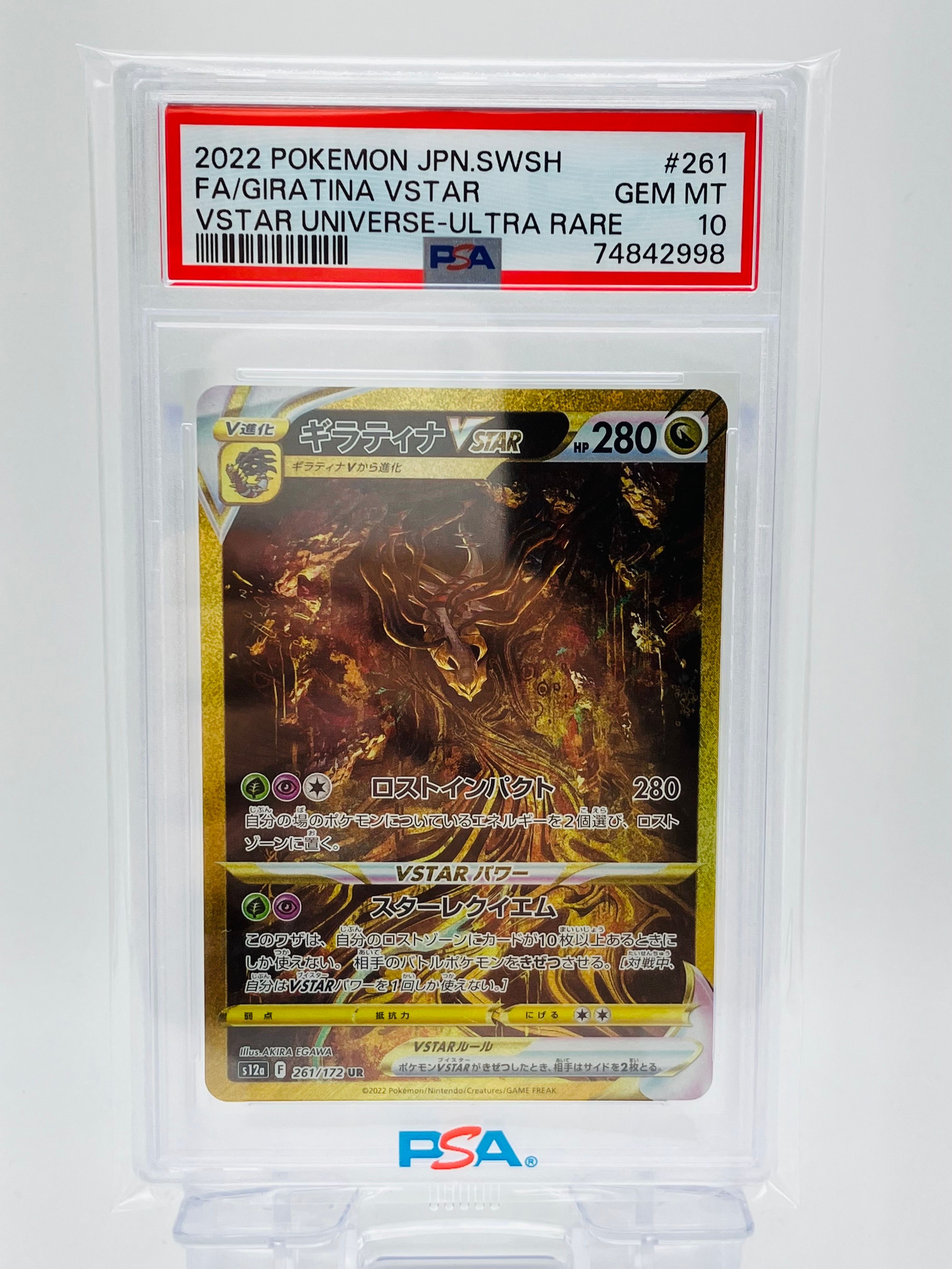 ギラティナVSTAR UR[s12a 261/172](ハイクラスパック「VSTARユニバース」)