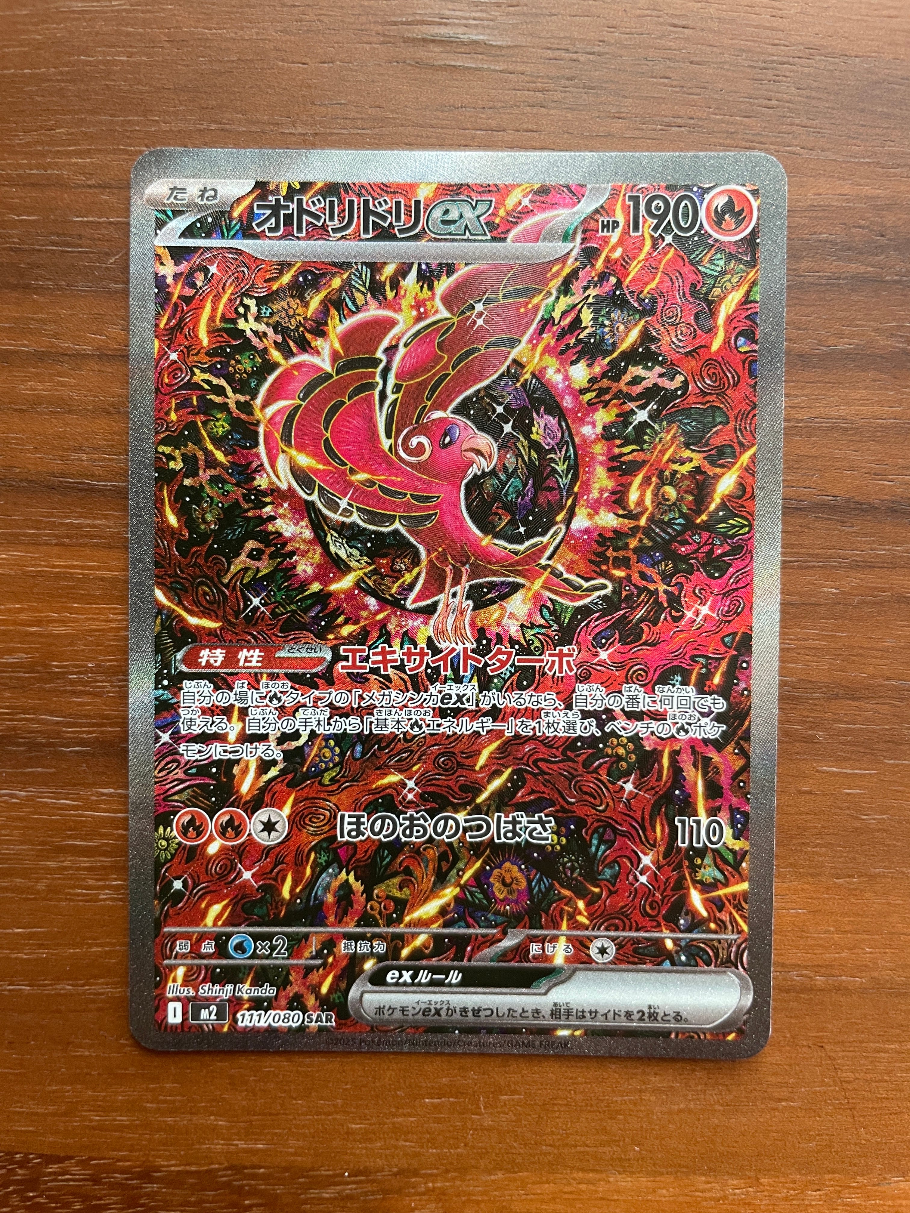 オドリドリex SAR [M2 111/080](拡張パック「インフェルノX」)