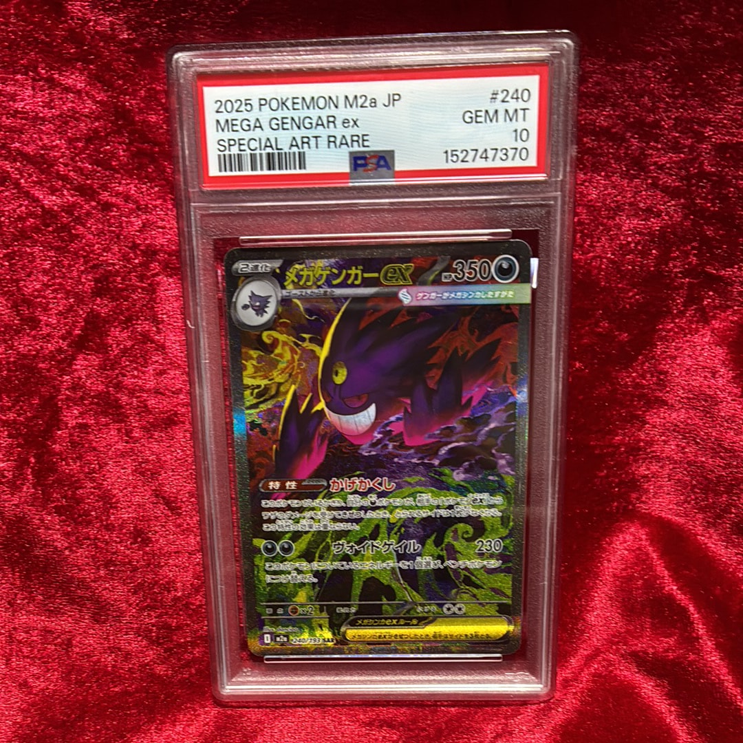メガゲンガーex SAR [M2a 240/193](ハイクラスパック「MEGAドリームex