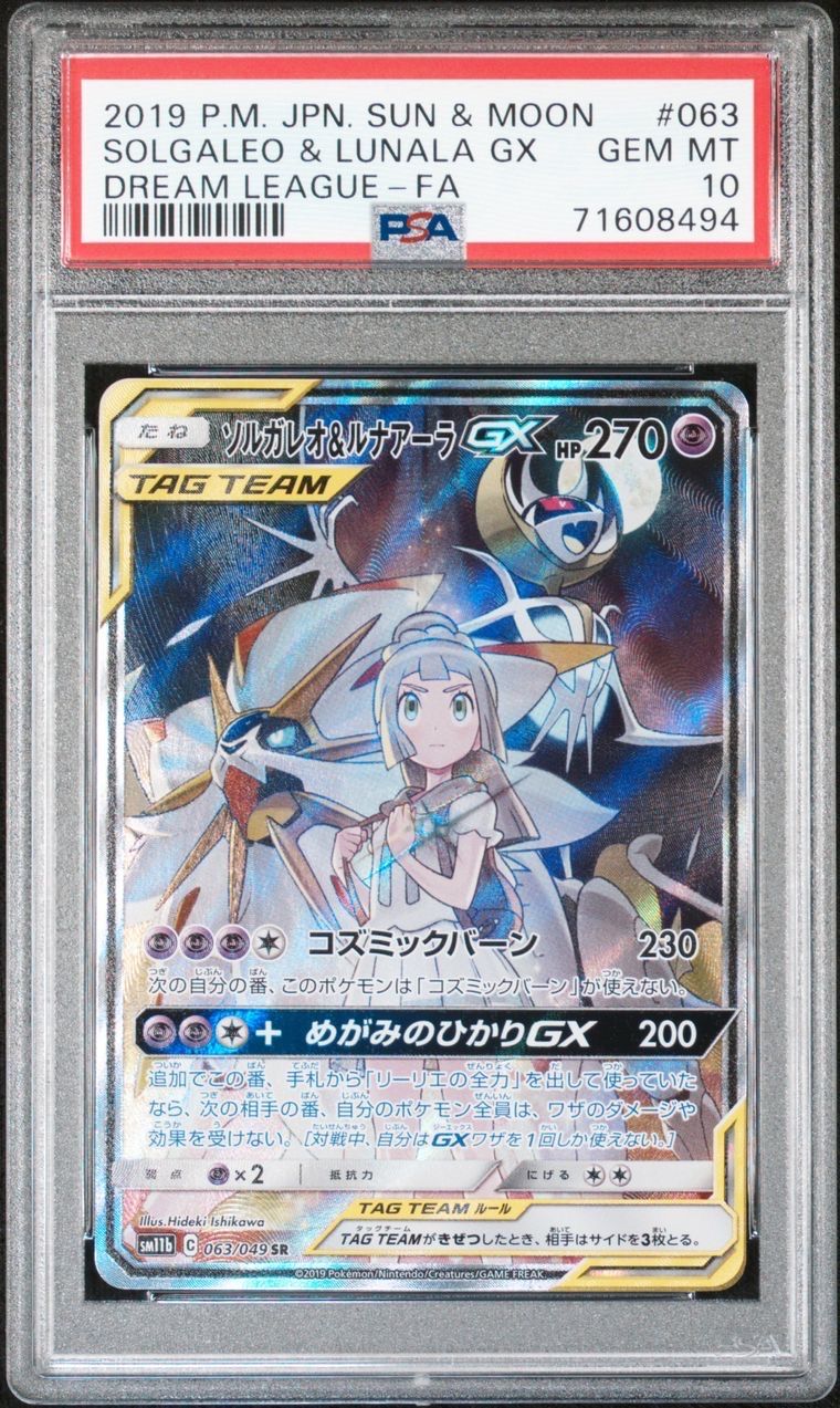ソルガレオ&ルナアーラGX (リーリエ) SR :SA (ソルルナGX) [SM11b 063/049](強化拡張パック「ドリームリーグ」)