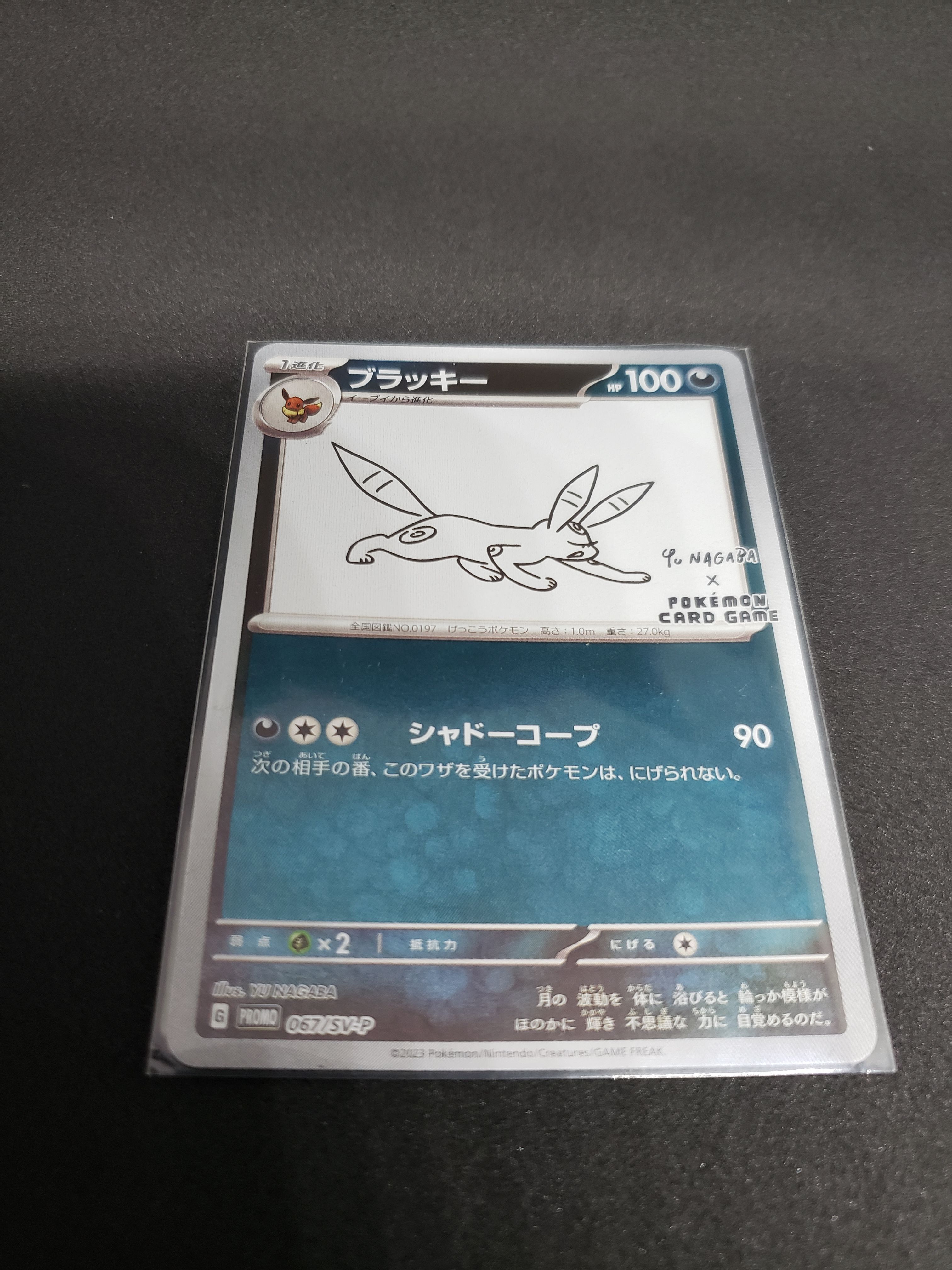 ブラッキー: プロモ (ナガバブラッキー) [SV-P 067](「YU NAGABA×ポケモンカードゲーム」プロモーションカード「SV-P」)