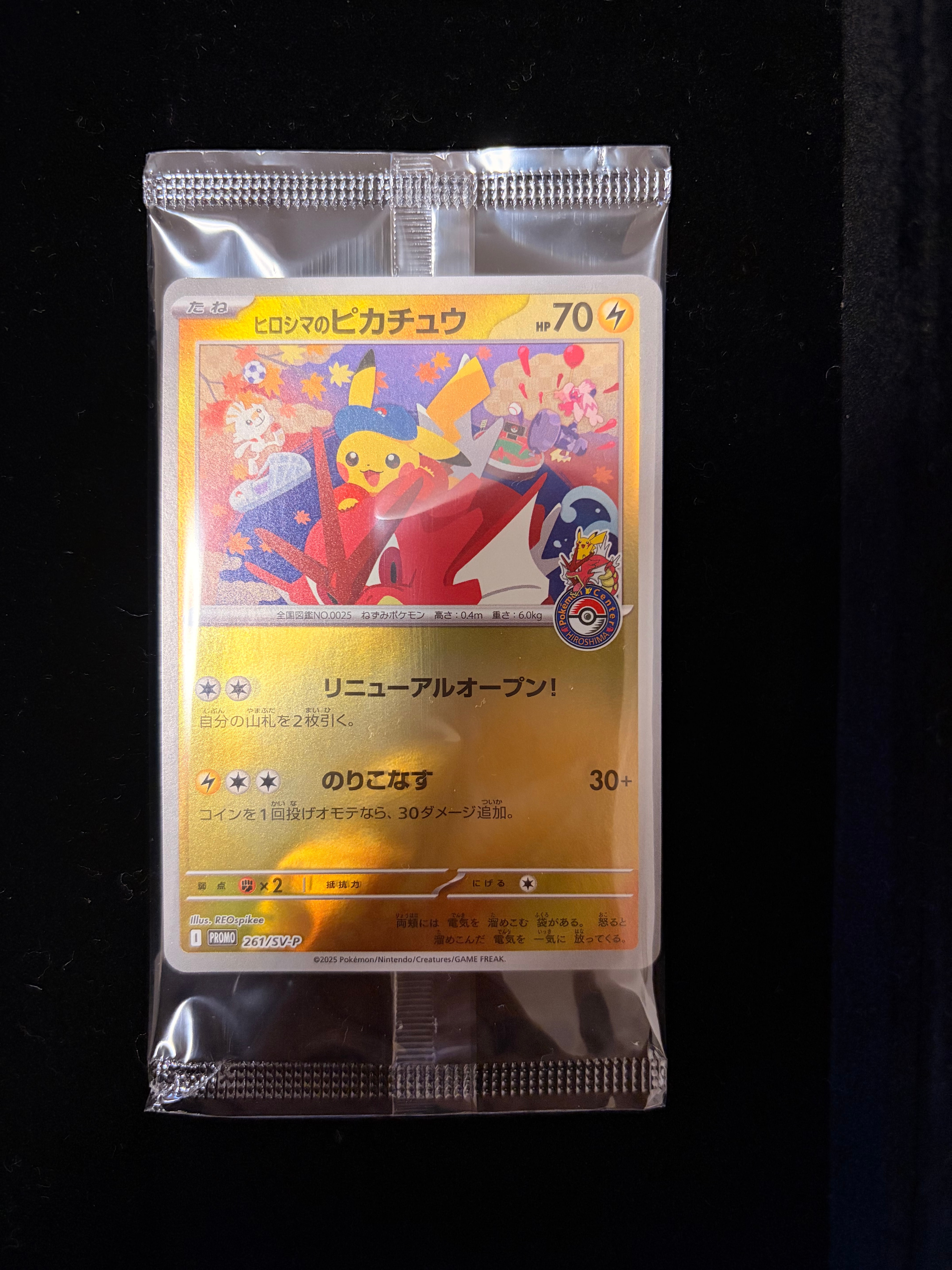 ヒロシマのピカチュウ P [SV-P 261](スペシャルBOX「ポケモンセンターヒロシマ」)