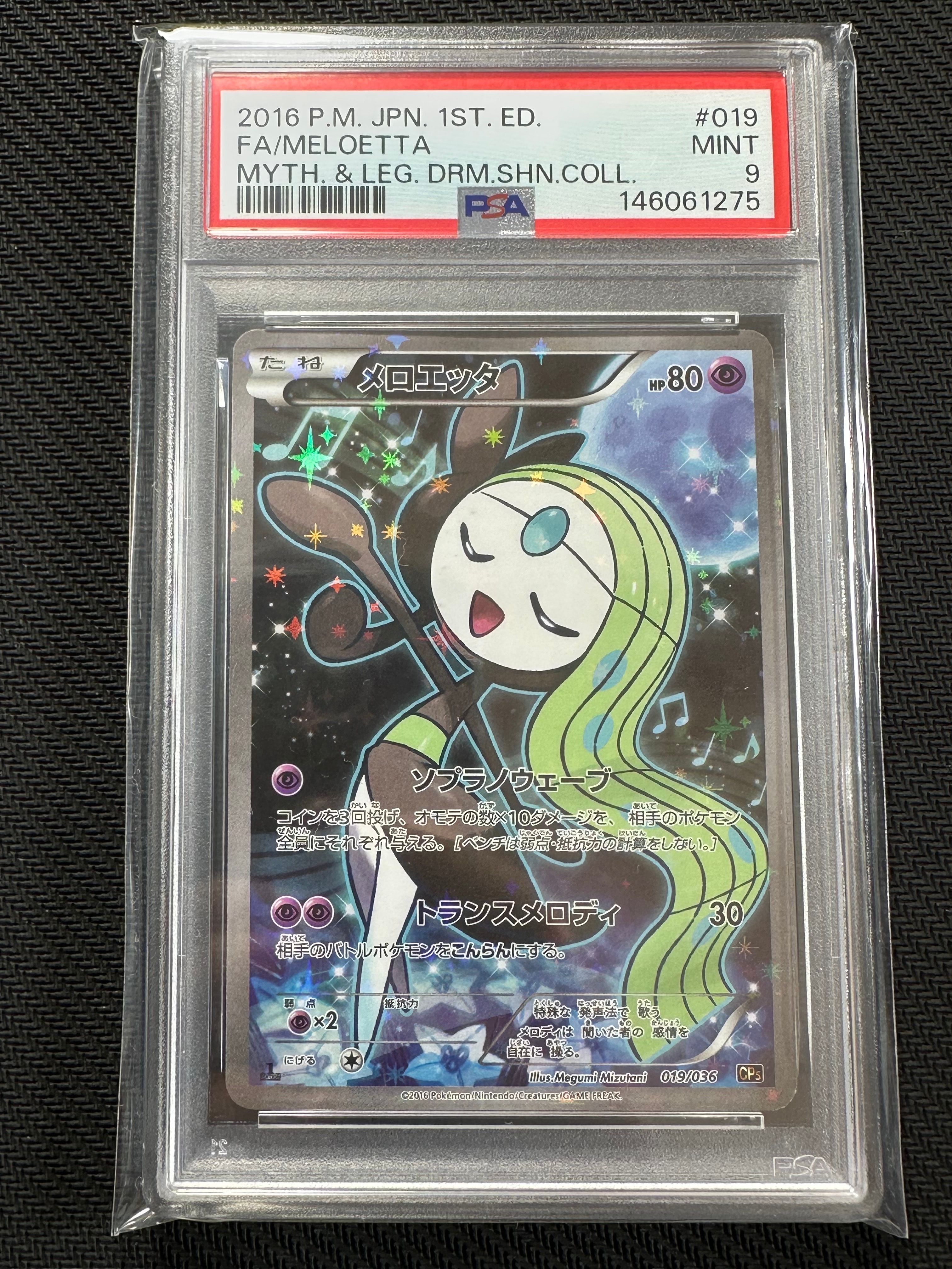 メロエッタ :1ED [CP5 019/036](コンセプトパック 「幻・伝説ドリームキラコレクション 」)