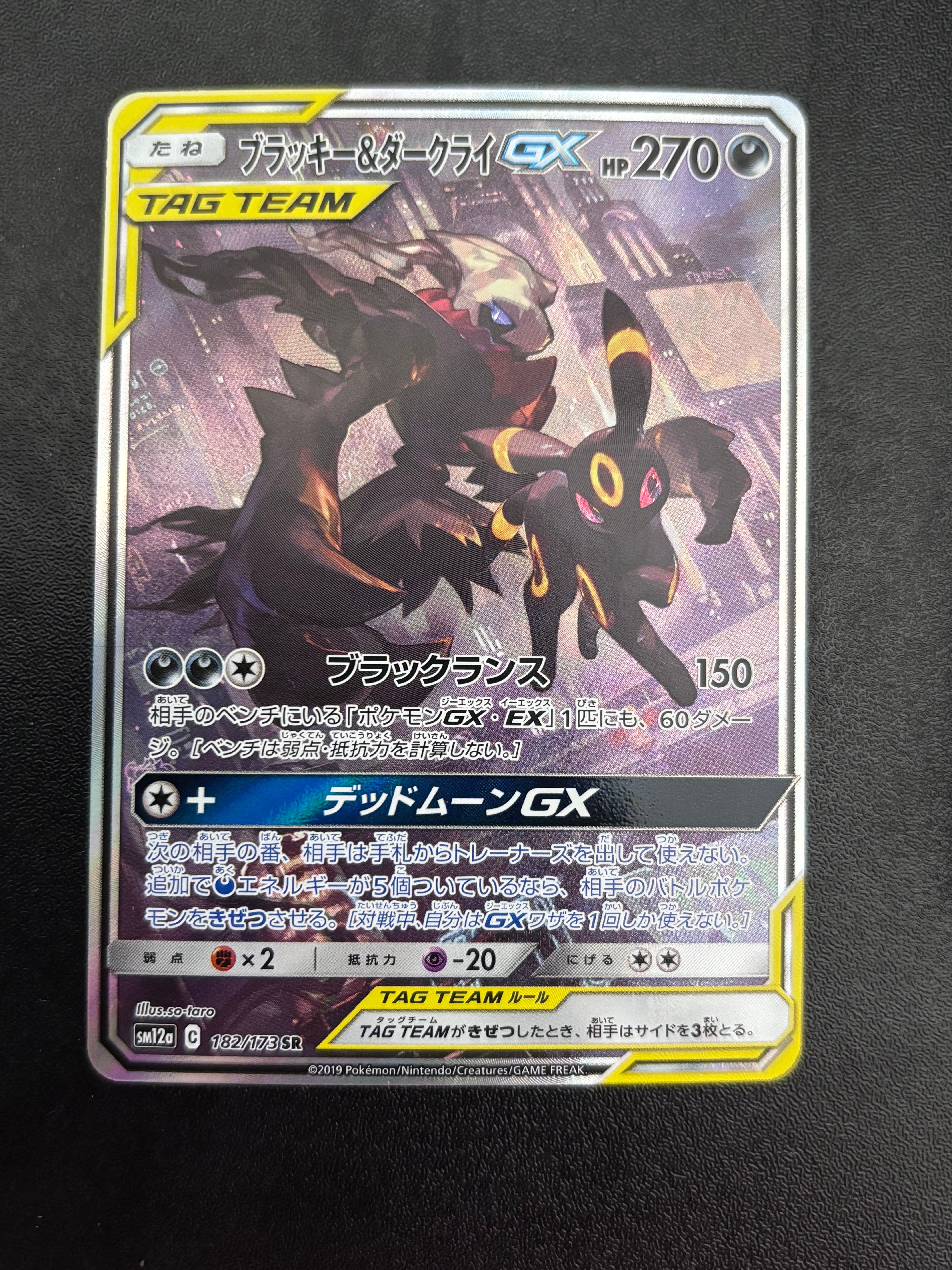 ブラッキー&ダークライGX SR: SA[SM12a 182/173](ハイクラスパック「TAG TEAM GX タッグオールスターズ」)