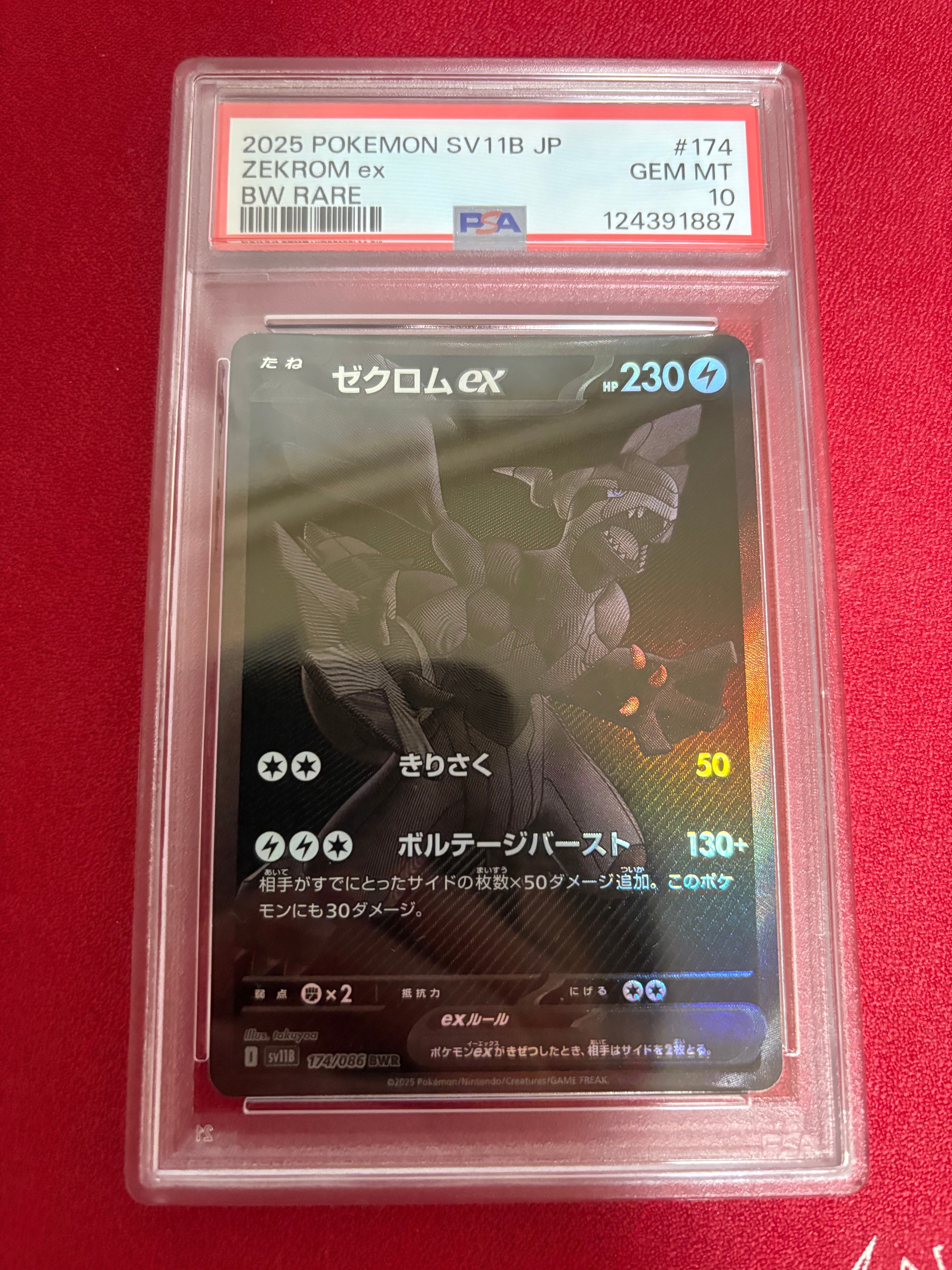 ゼクロムex BWR [SV11B 174/086](拡張パック「ブラックボルト」)