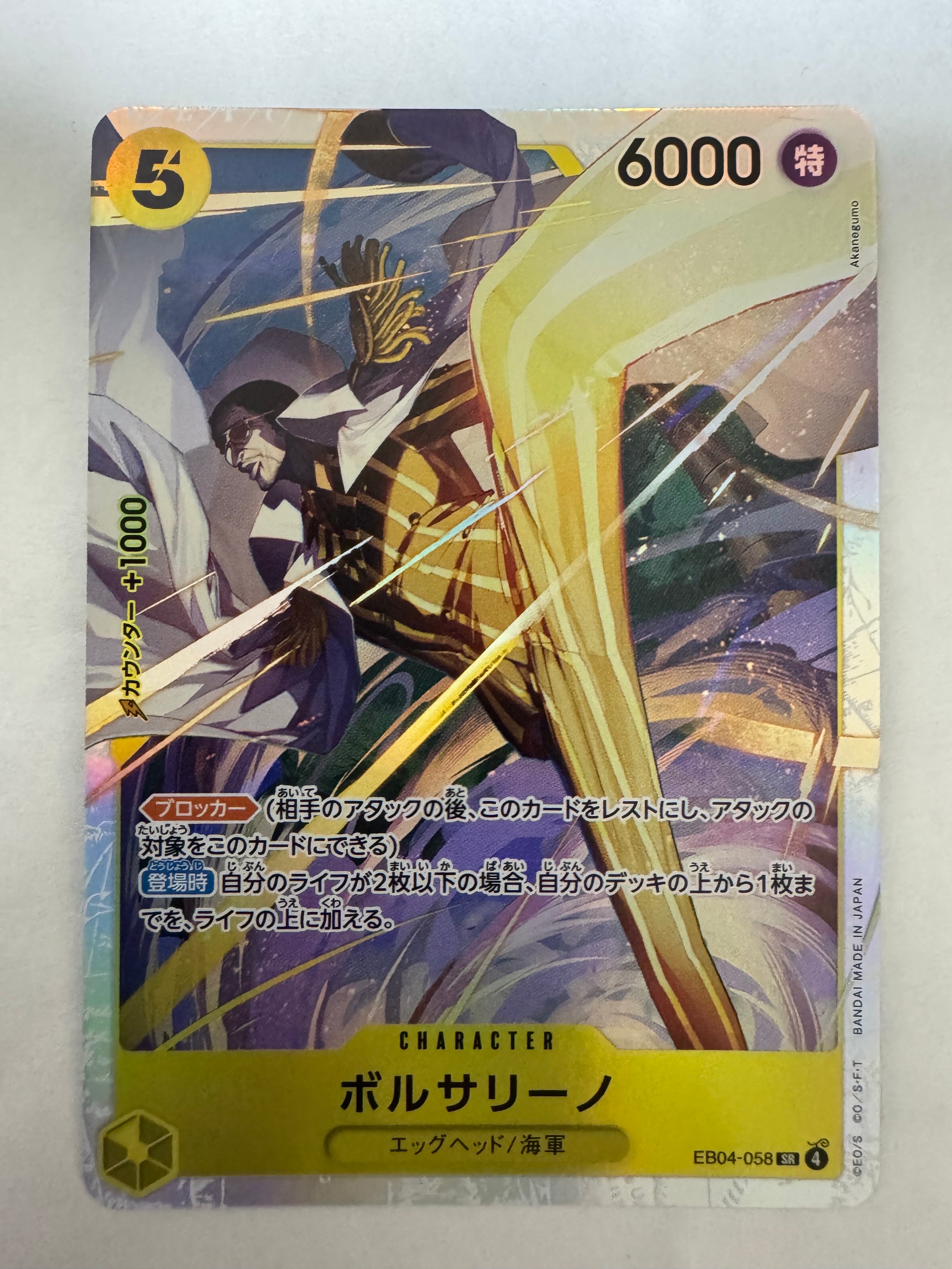 ボルサリーノ SR [EB04-058](エクストラブースター「エッグヘッドクライシス」)