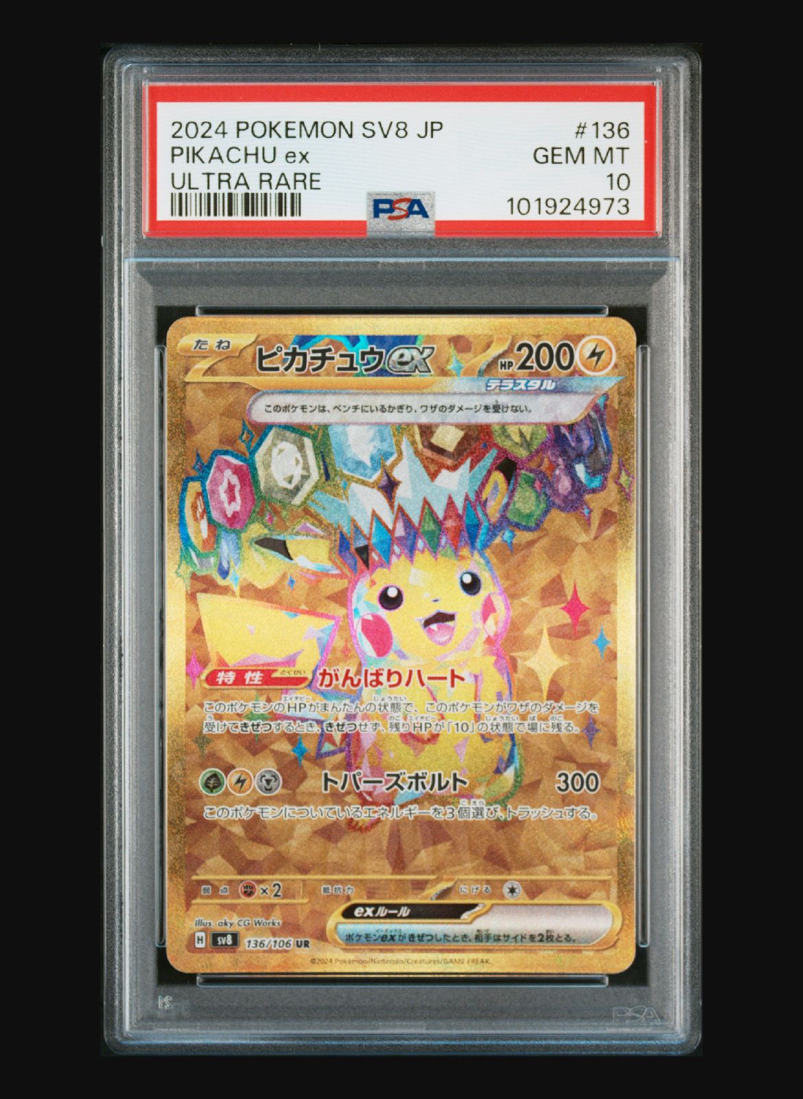 ピカチュウex UR [SV8 136/106](拡張パック「超電ブレイカー」)