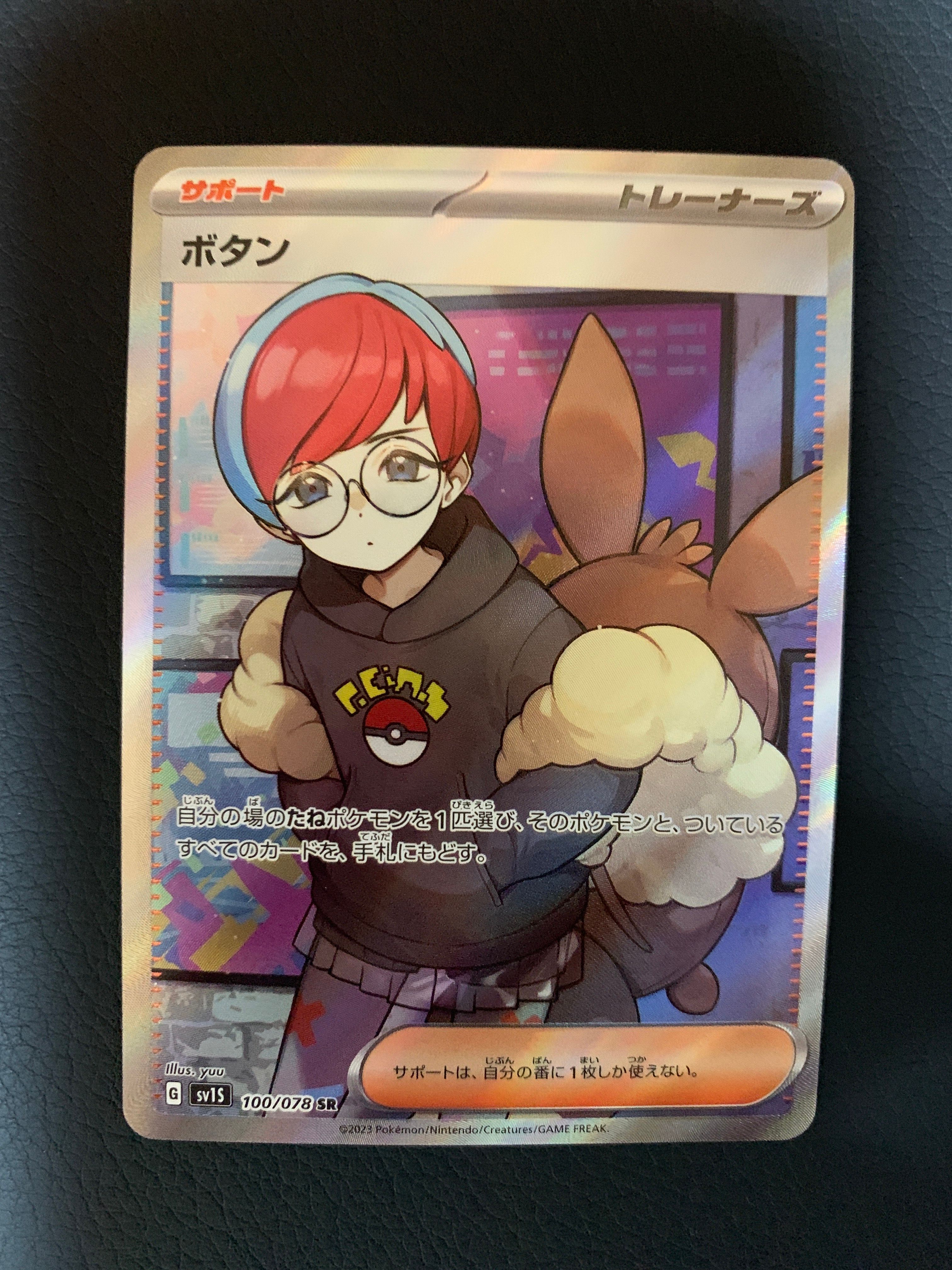 ボタン SR[SV1S 100/078](スカーレット&バイオレット 拡張パック「スカーレットex」)