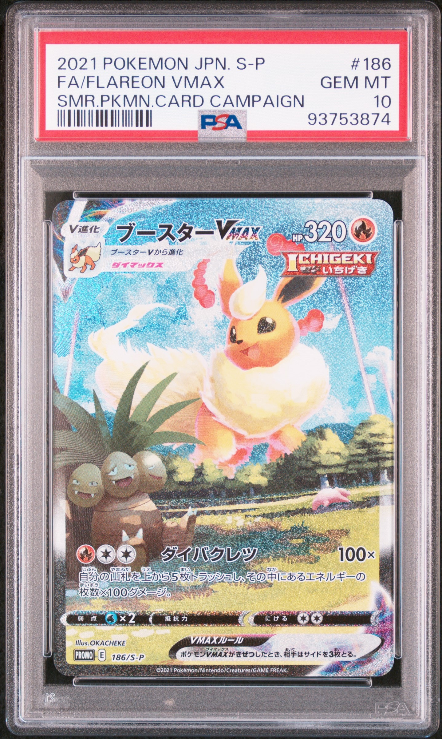 ブースターVMAX 夏ポケカ: プロモ[S-P 186](プロモーションカード「S-P