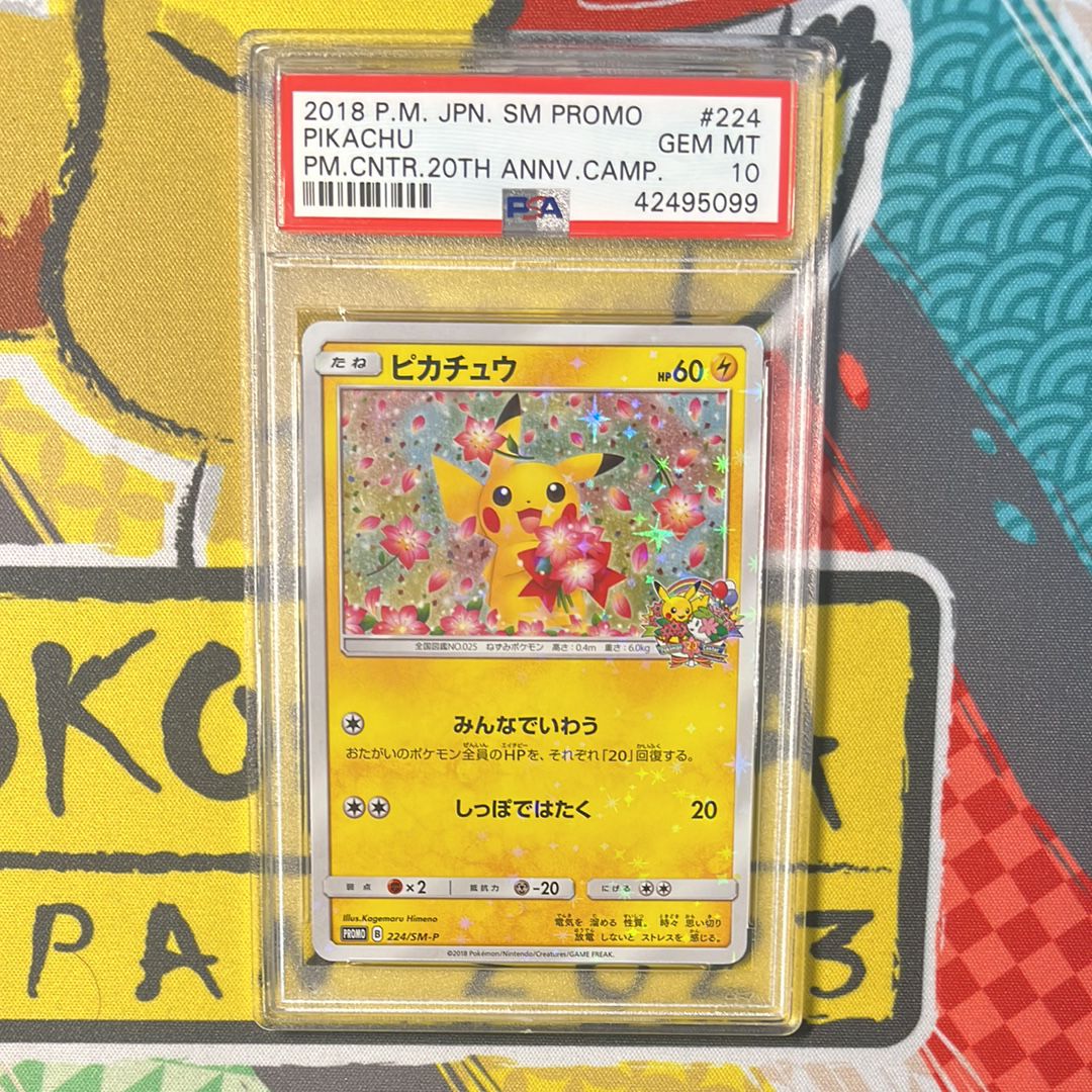 ピカチュウ: プロモ[SM-P 224](プロモーションカード「SM-P」)