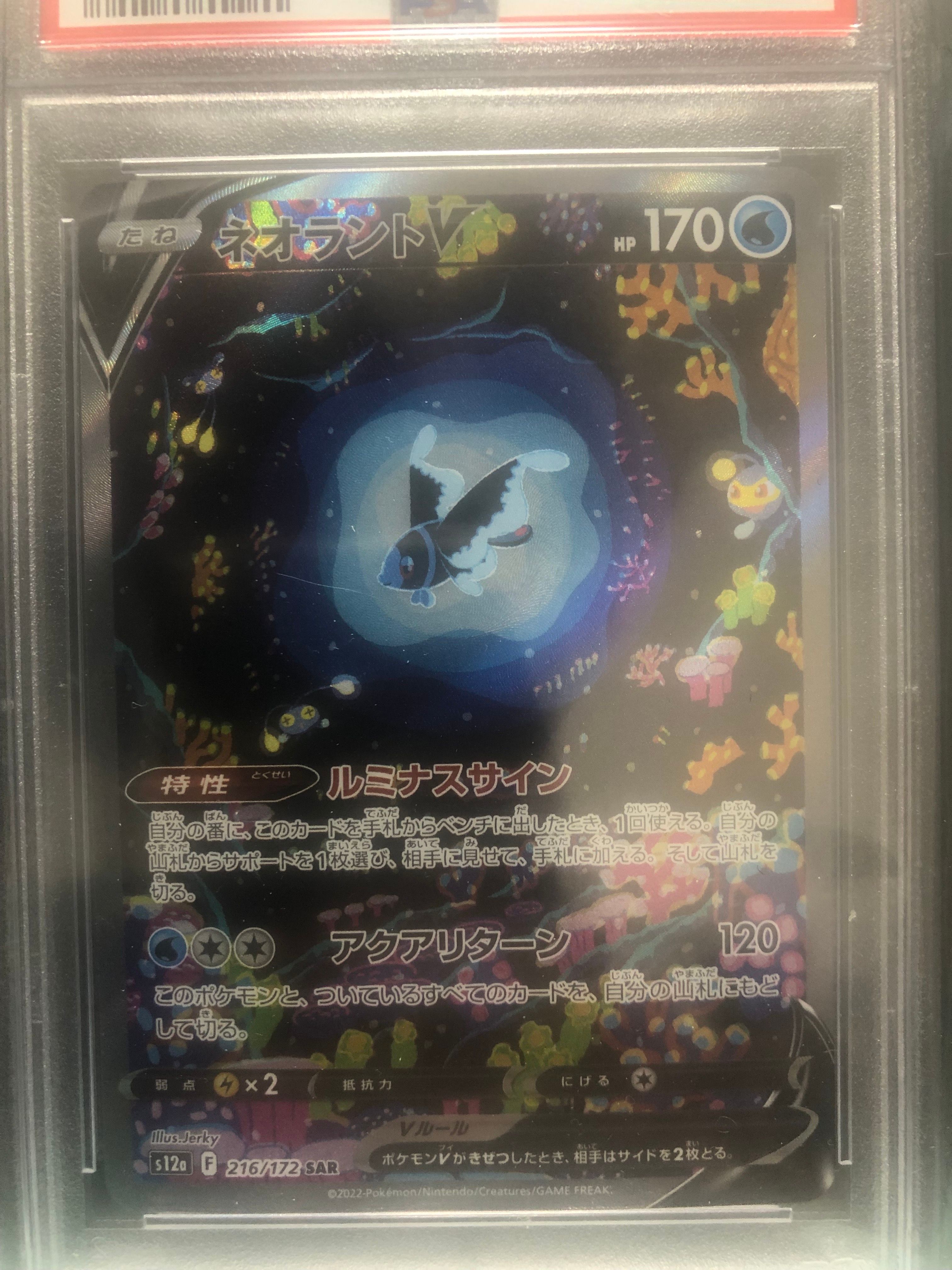 ネオラントV SAR[s12a 216/172](ハイクラスパック「VSTARユニバース」)