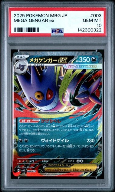 メガゲンガーex [MBG 003/021](スターターセットMEGA「メガゲンガーex」)