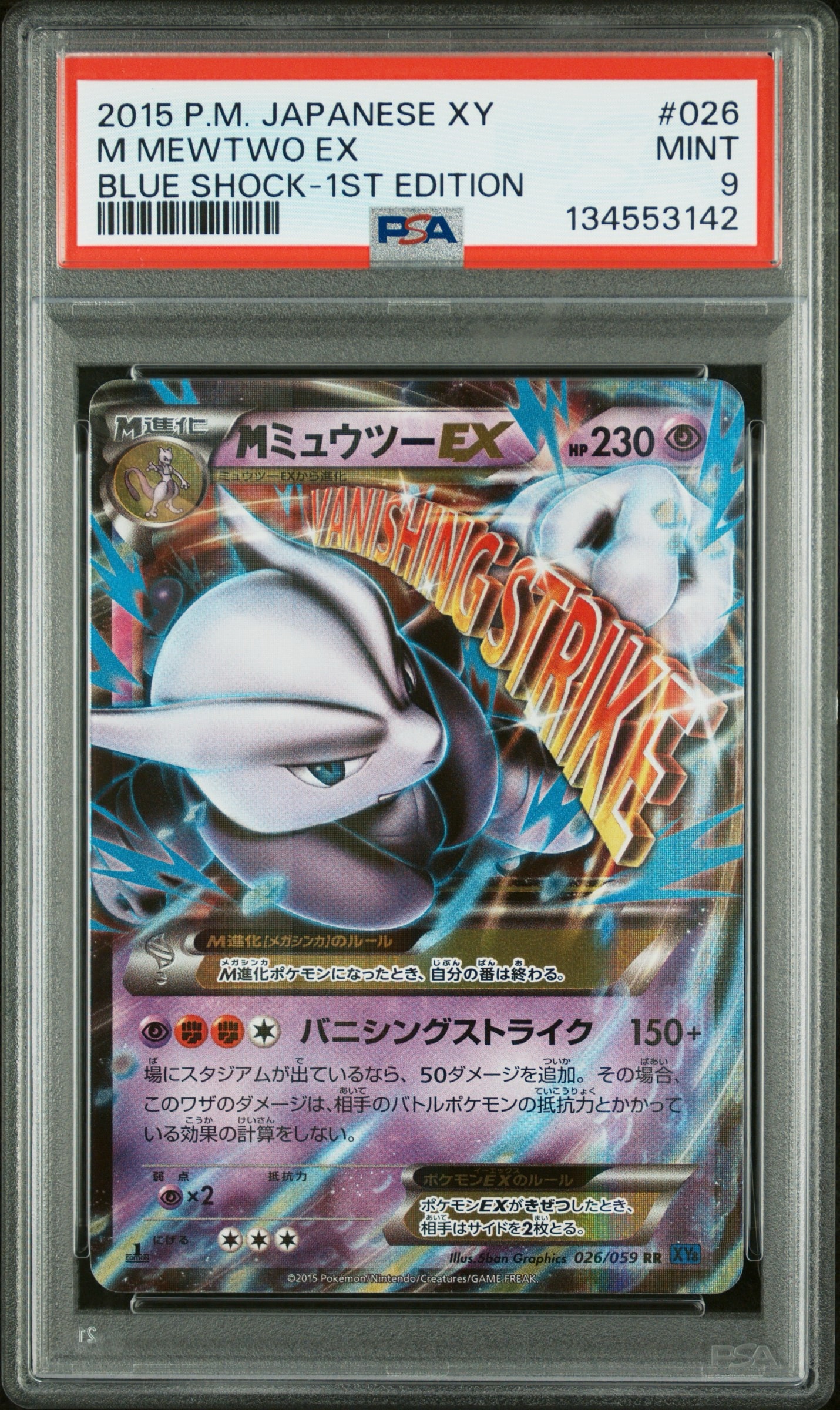 MミュウツーEX RR :1ED [XY8 026/059](拡張パック「青い衝撃」)