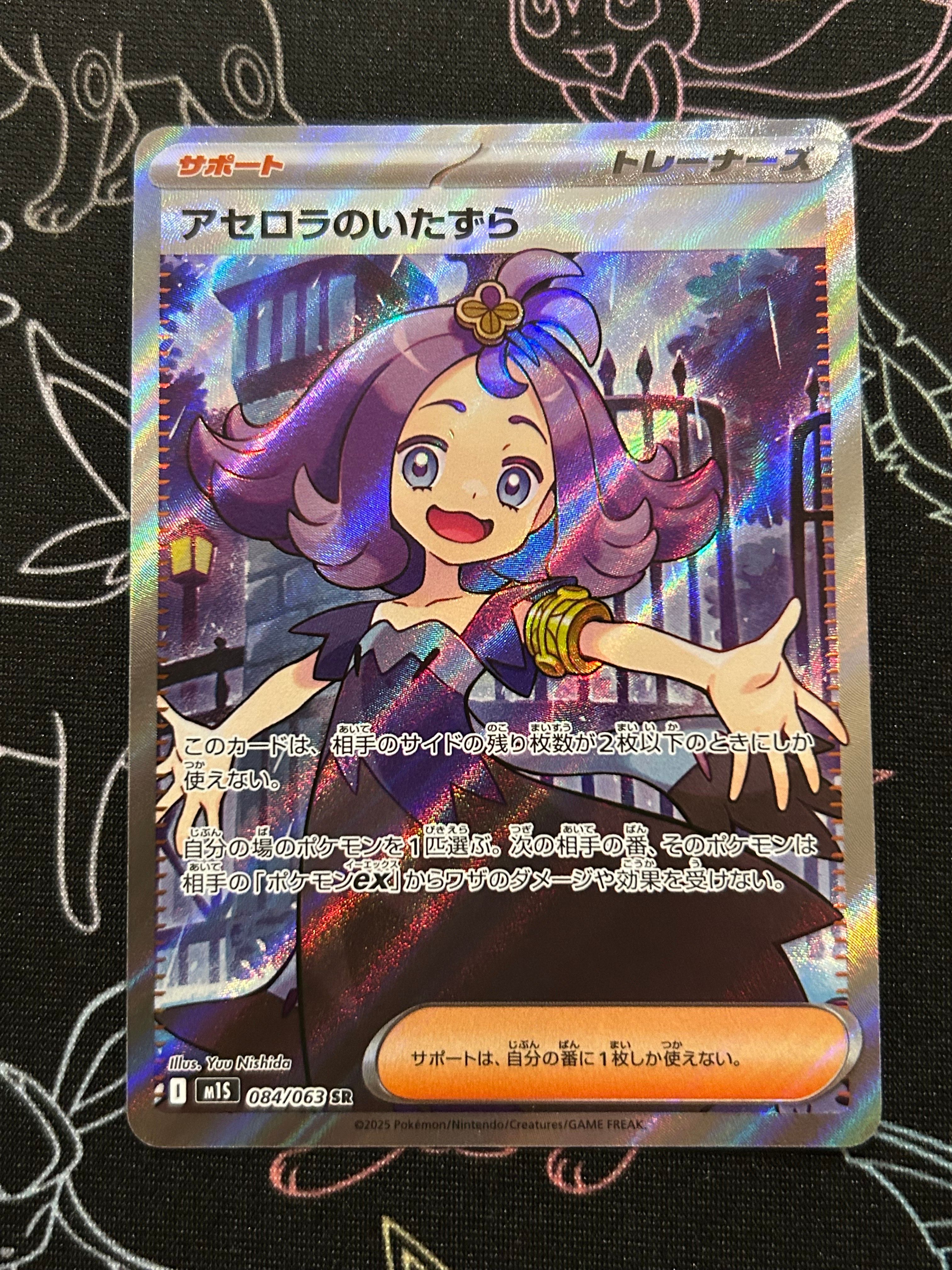 アセロラのいたずら SR [M1S 084/063](拡張パック「メガシンフォニア」)