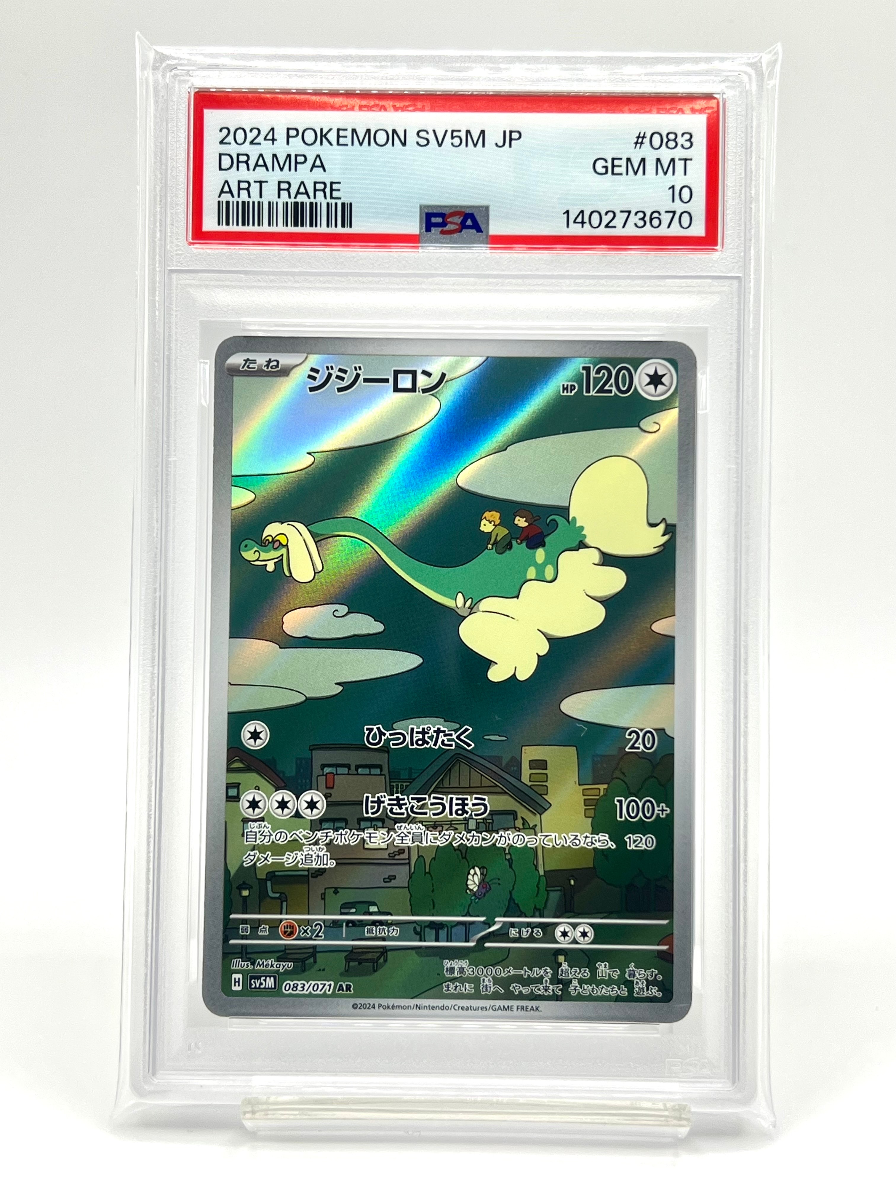 PSA10】ジジーロン AR [SV5M 083/071](拡張パック「サイバージャッジ