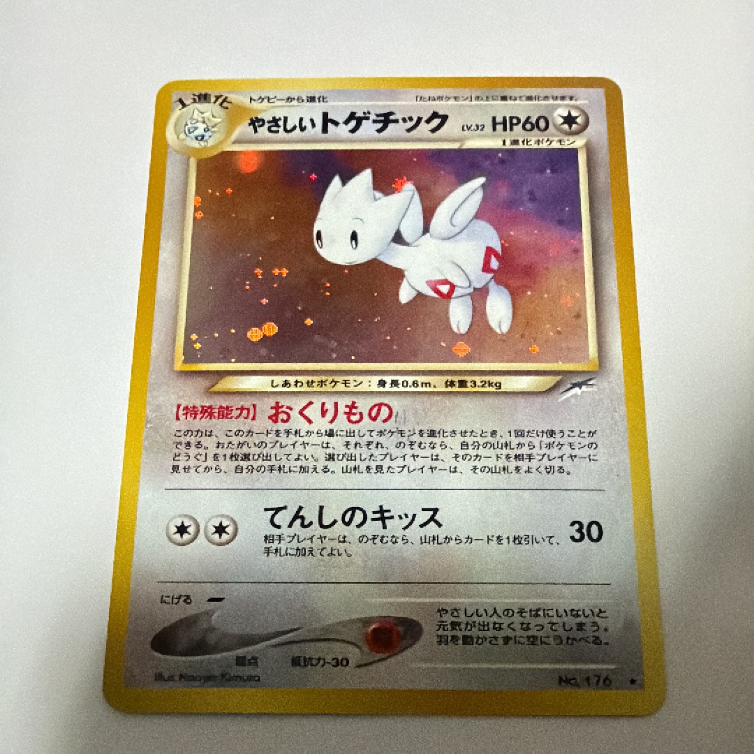 やさしいトゲチック ☆ : 旧裏 [neo4 No.176](ポケモンカード☆neo