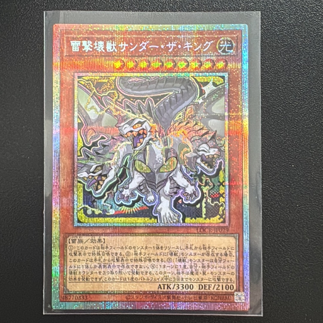 雷撃壊獣サンダー・ザ・キング PSE [LOCR-JP029](リミットオーバーコレクション ザ ライバルズ)