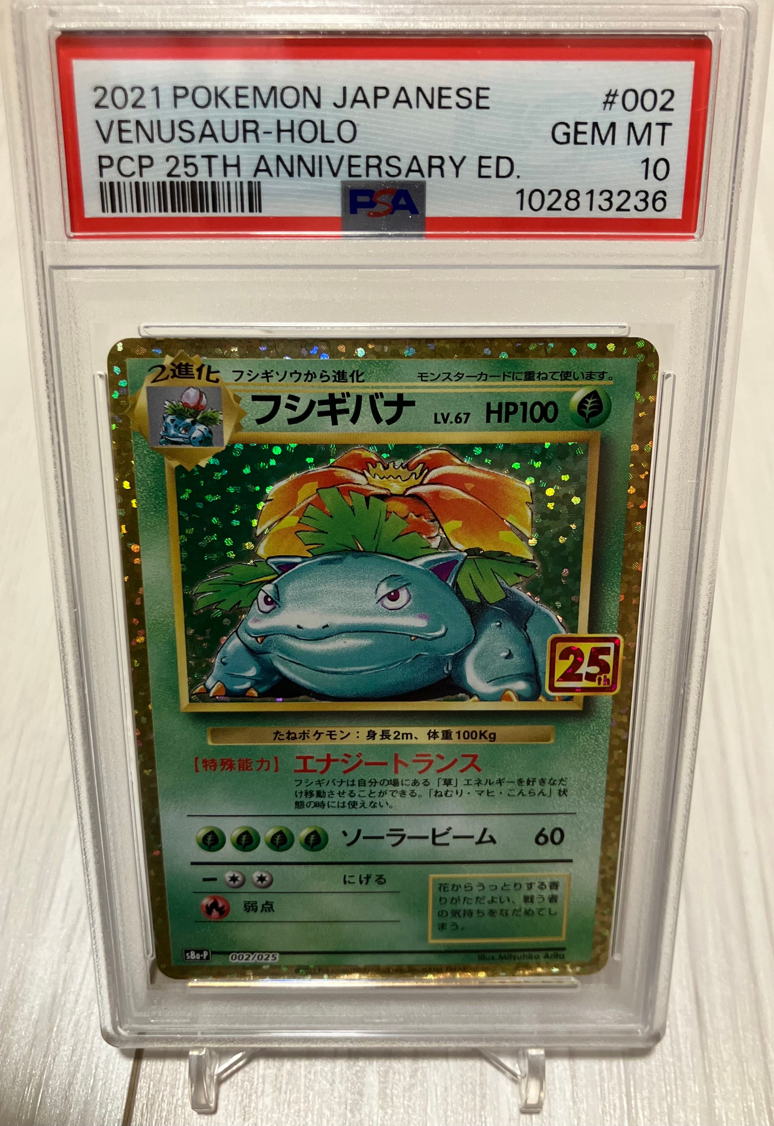 フシギバナ: プロモ[S8a-P 002/025](プロモカードパック 25th ANNIVERSARY edition)
