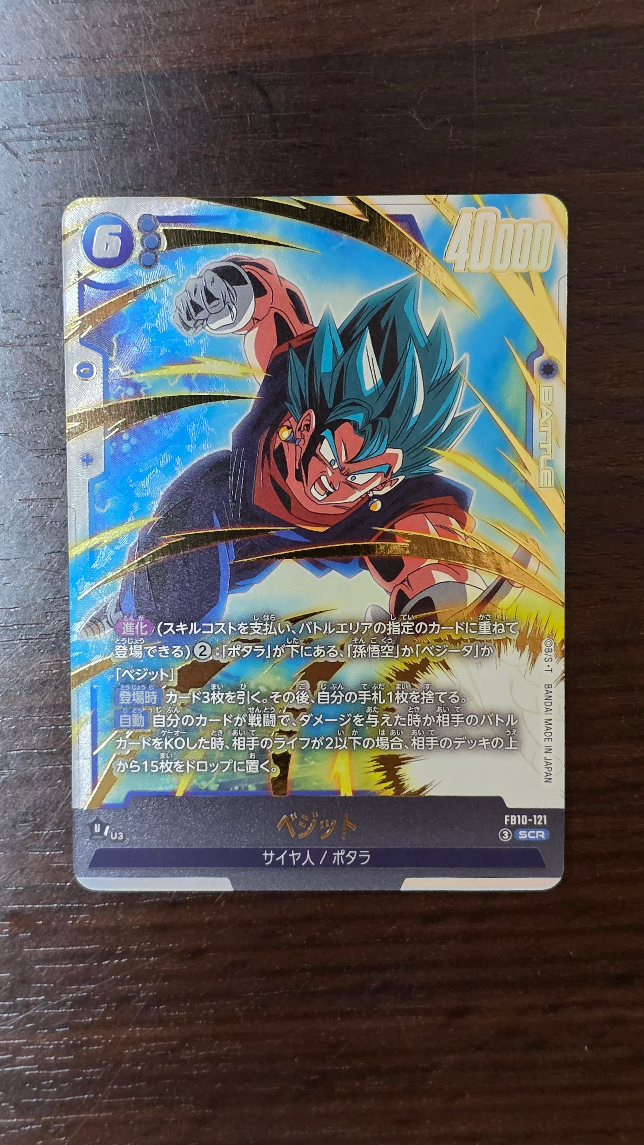 ベジット SCR [FB10-121](ブースターパック「クロスフォース」)