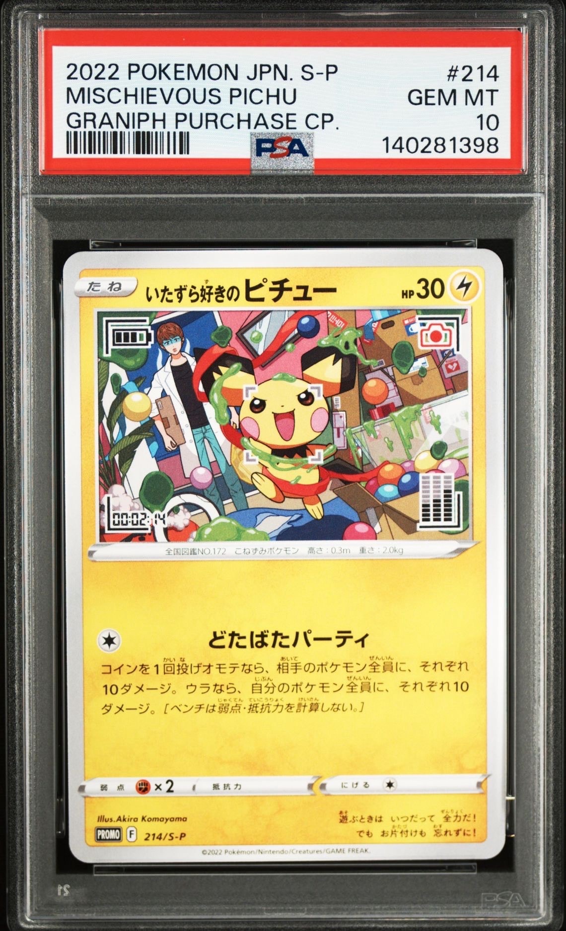 いたずら好きのピチュー:プロモ[214 S-P](プロモーションカード「S-P」)