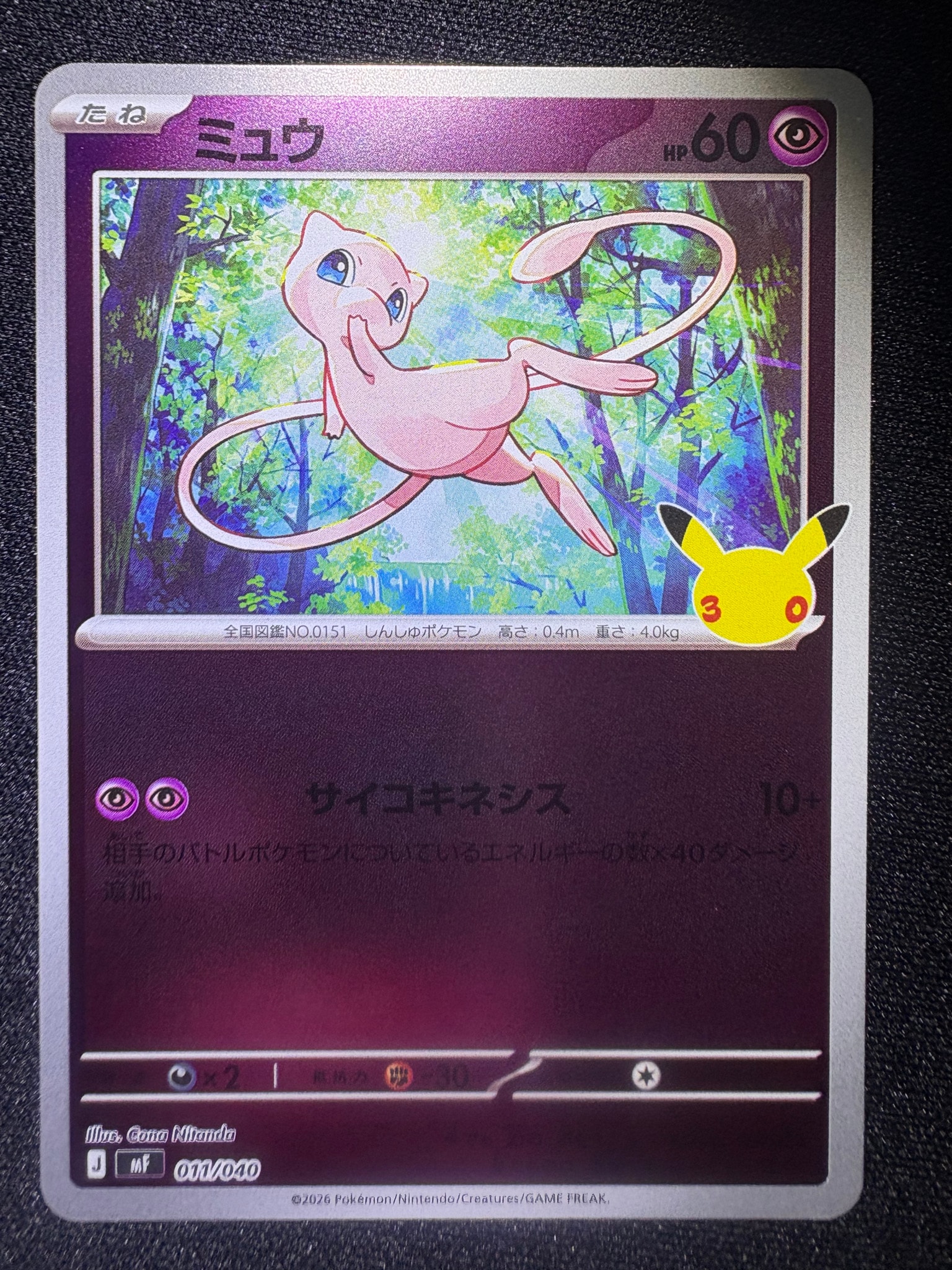 ミュウ [MF 011/040](構築デッキ「30th CELEBRATION プレミアムデッキセット エーフィ・ブラッキー」)