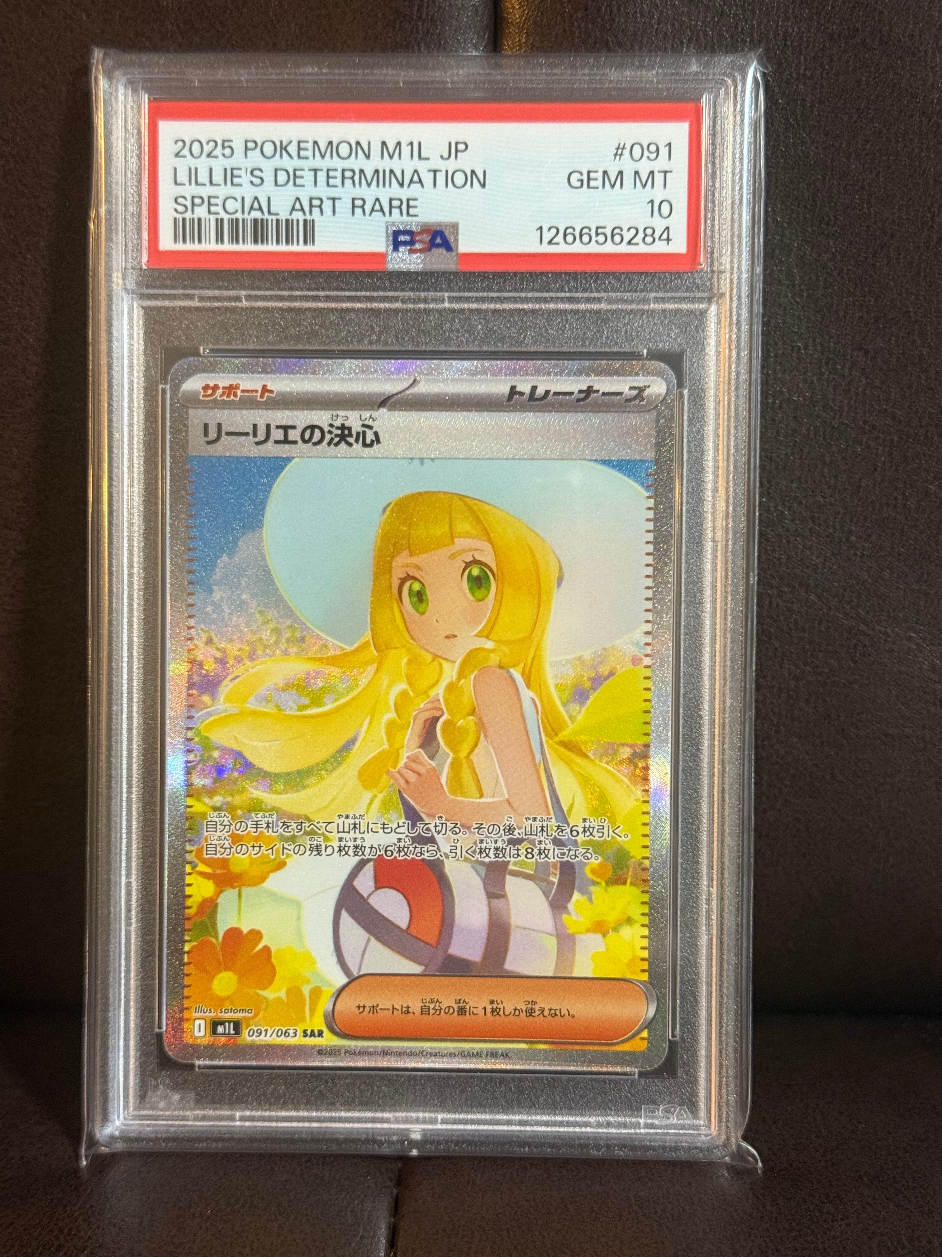 リーリエの決心 SAR [M1L 091/063](拡張パック「メガブレイブ」)