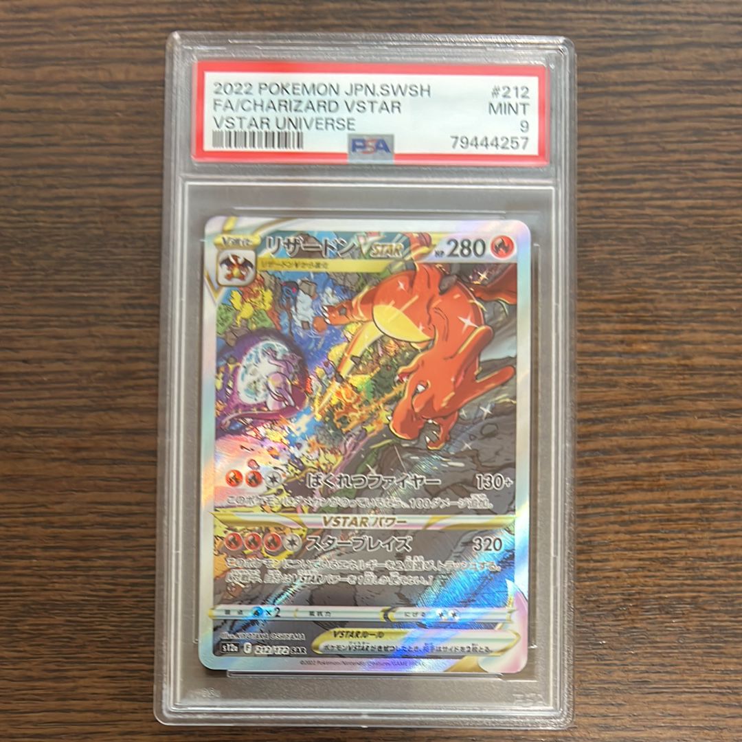 リザードンVSTAR SAR[s12a 212/172](ハイクラスパック「VSTARユニバース」)