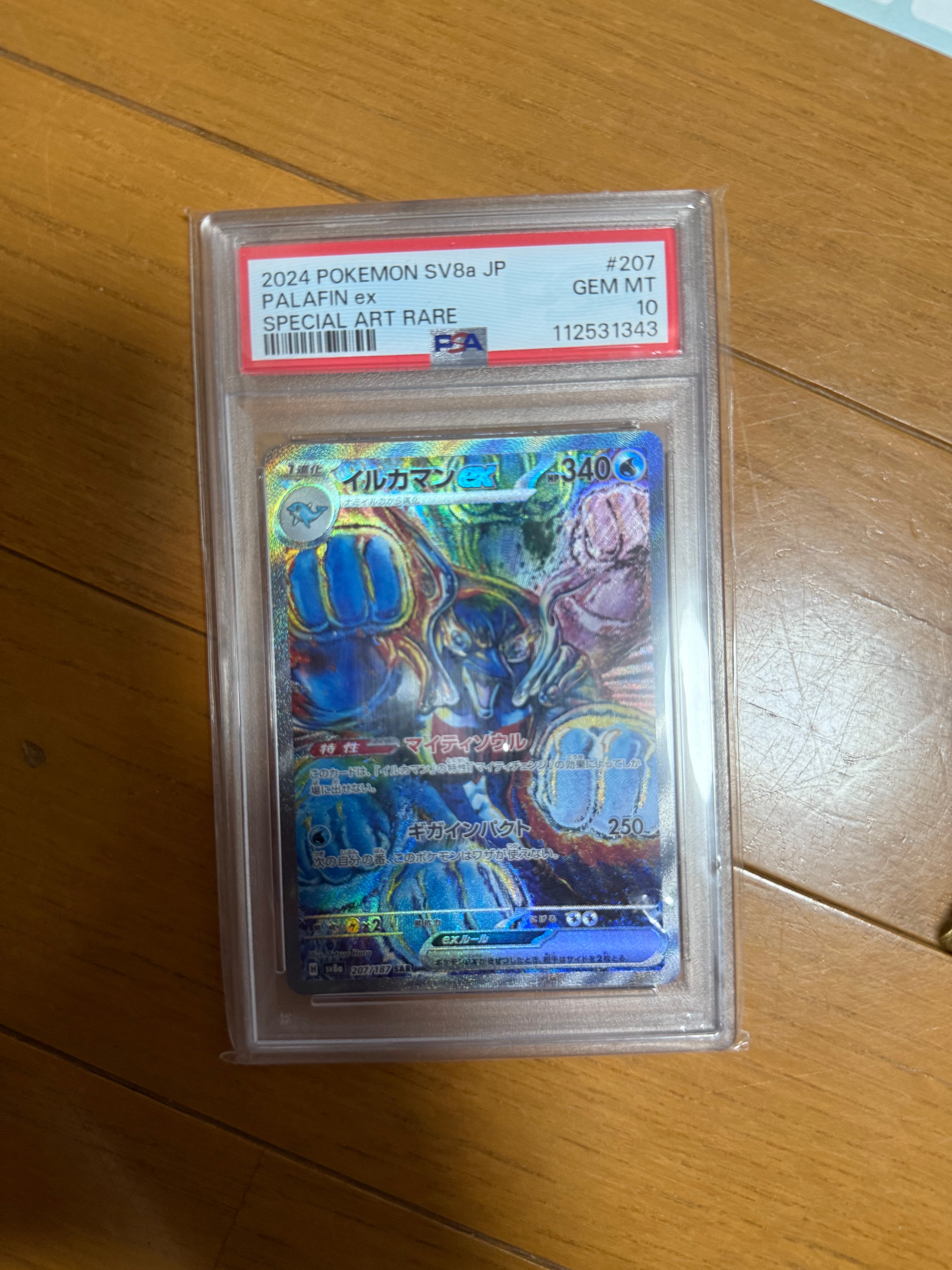 イルカマンex SAR [SV8a 207/187](ハイクラスパック「テラスタルフェスex」)