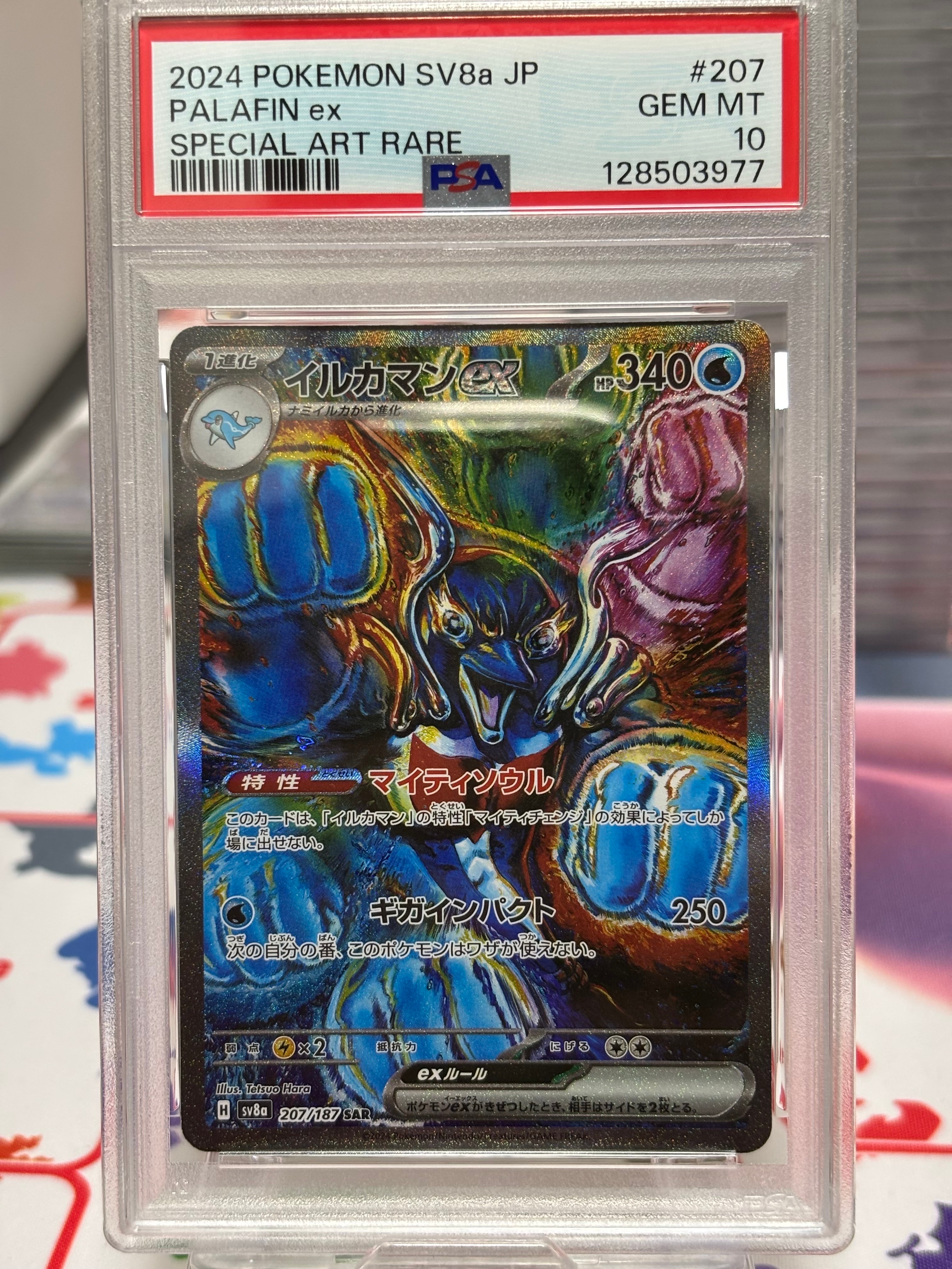 イルカマンex SAR [SV8a 207/187](ハイクラスパック「テラスタルフェスex」)