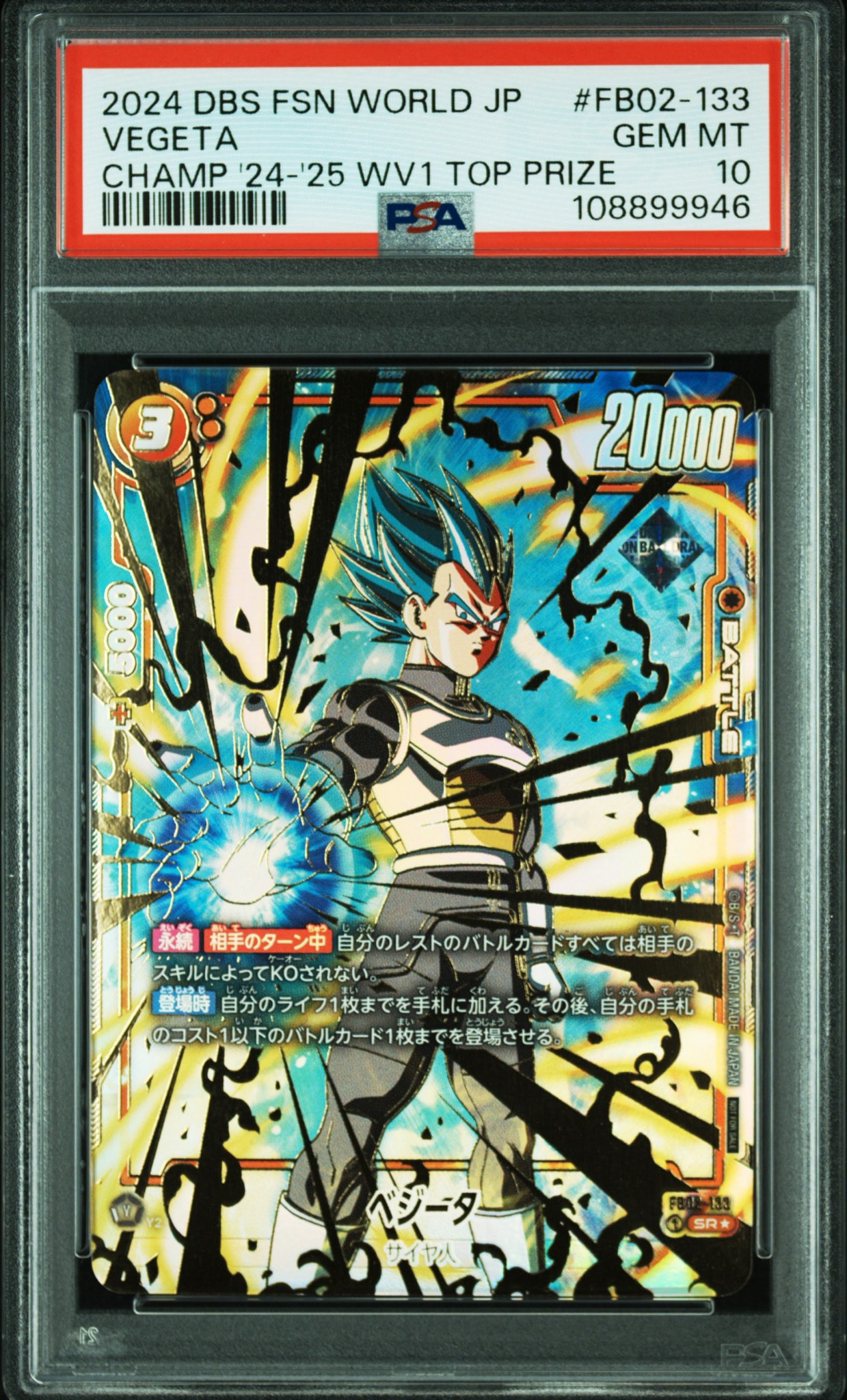 PSA10】 CS ベジータ チャンピオンシップ プロモ FB02-133 PSA10】 CS ベジータ チャンピオンシップ プロモ FB02-133