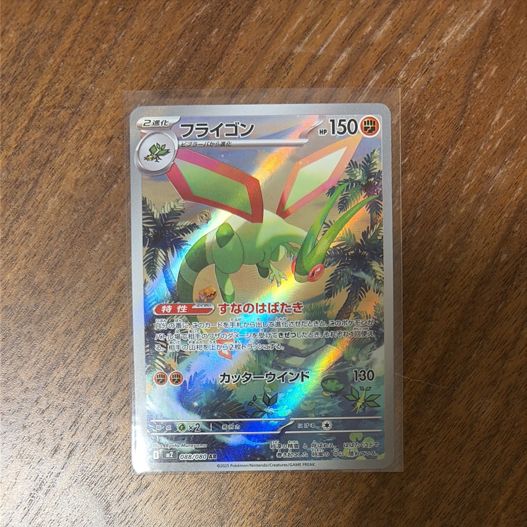 PSA10】フライゴン AR [M2 088/080](拡張パック「インフェルノX」) 5枚