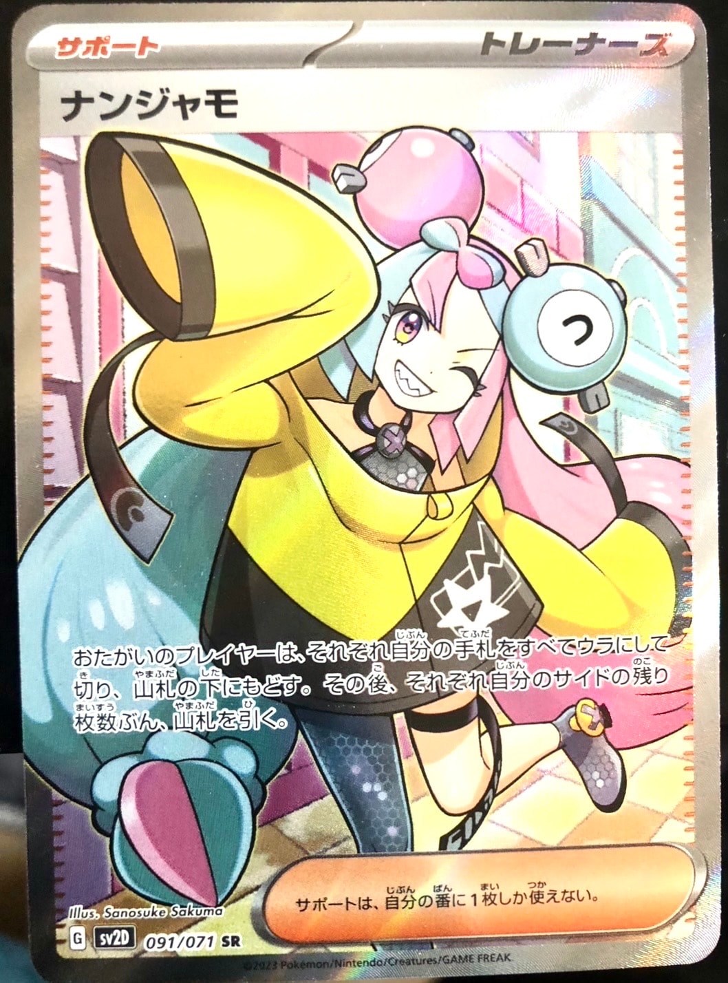 ナンジャモ SR[SV2D 091/071](拡張パック「クレイバースト」)