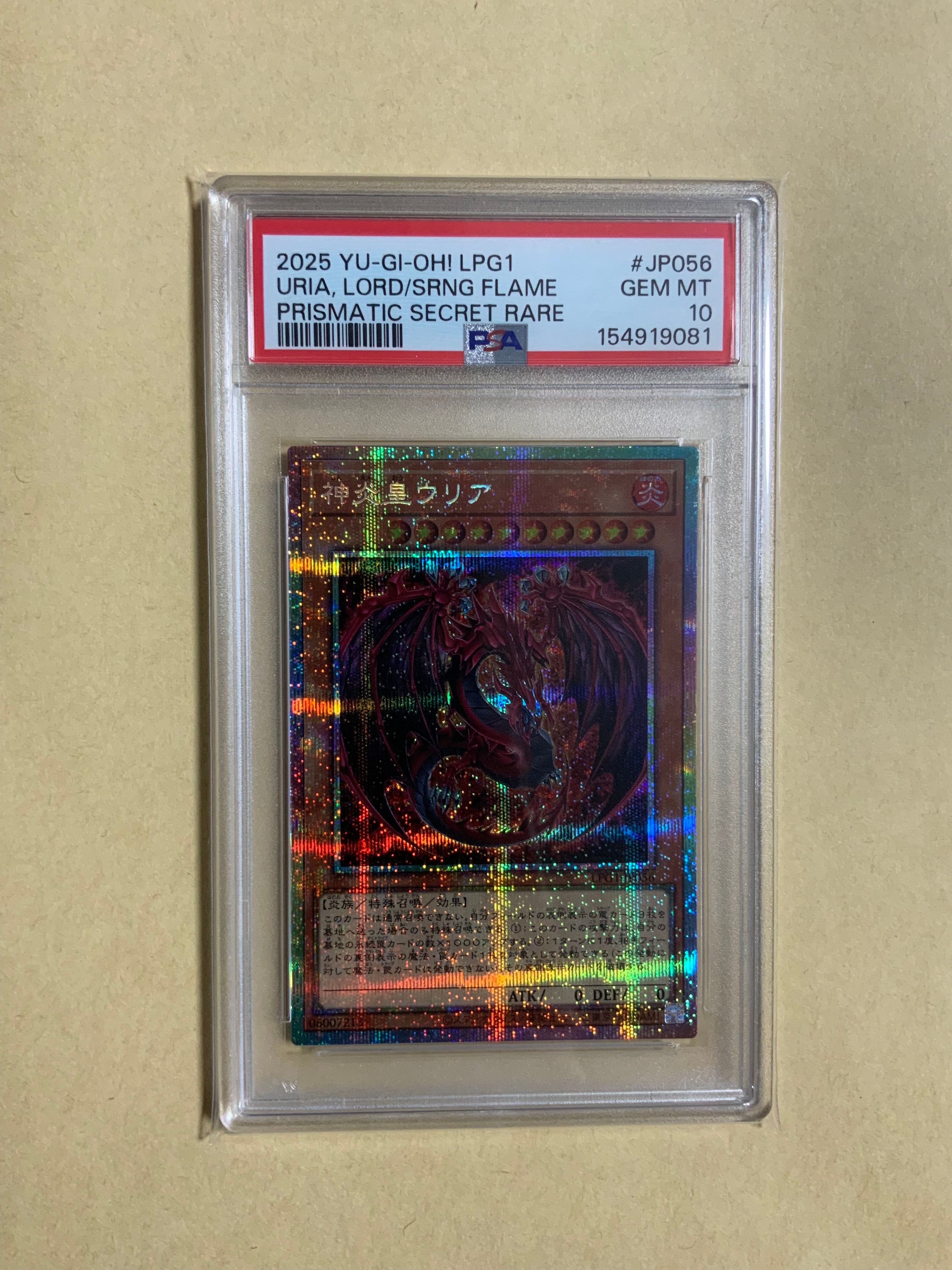 PSA10】神炎皇ウリア PSE [LPG1-JP056](リミテッドパックGX オシリ
