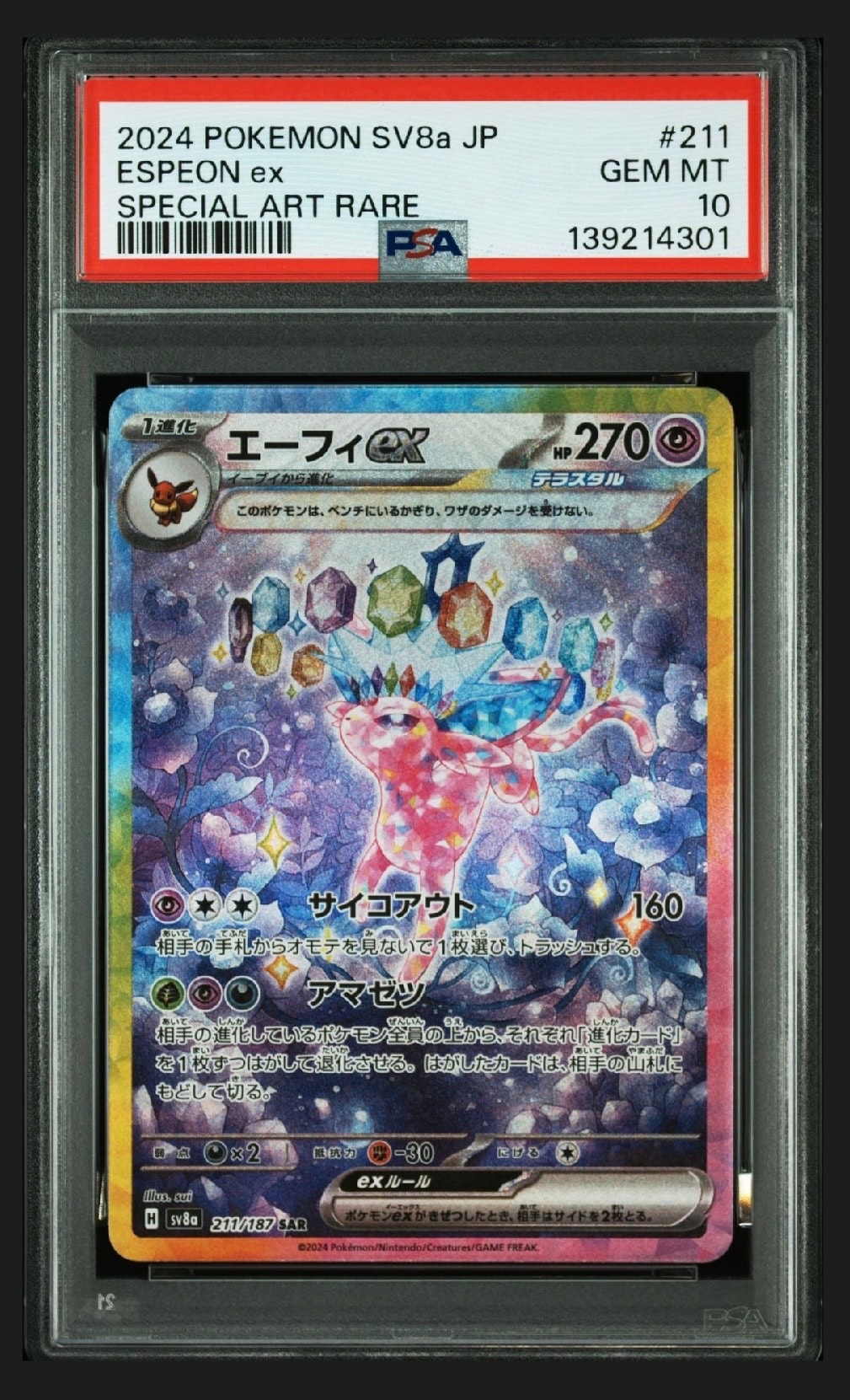 エーフィex SAR [SV8a 211/187](ハイクラスパック「テラスタルフェスex」)